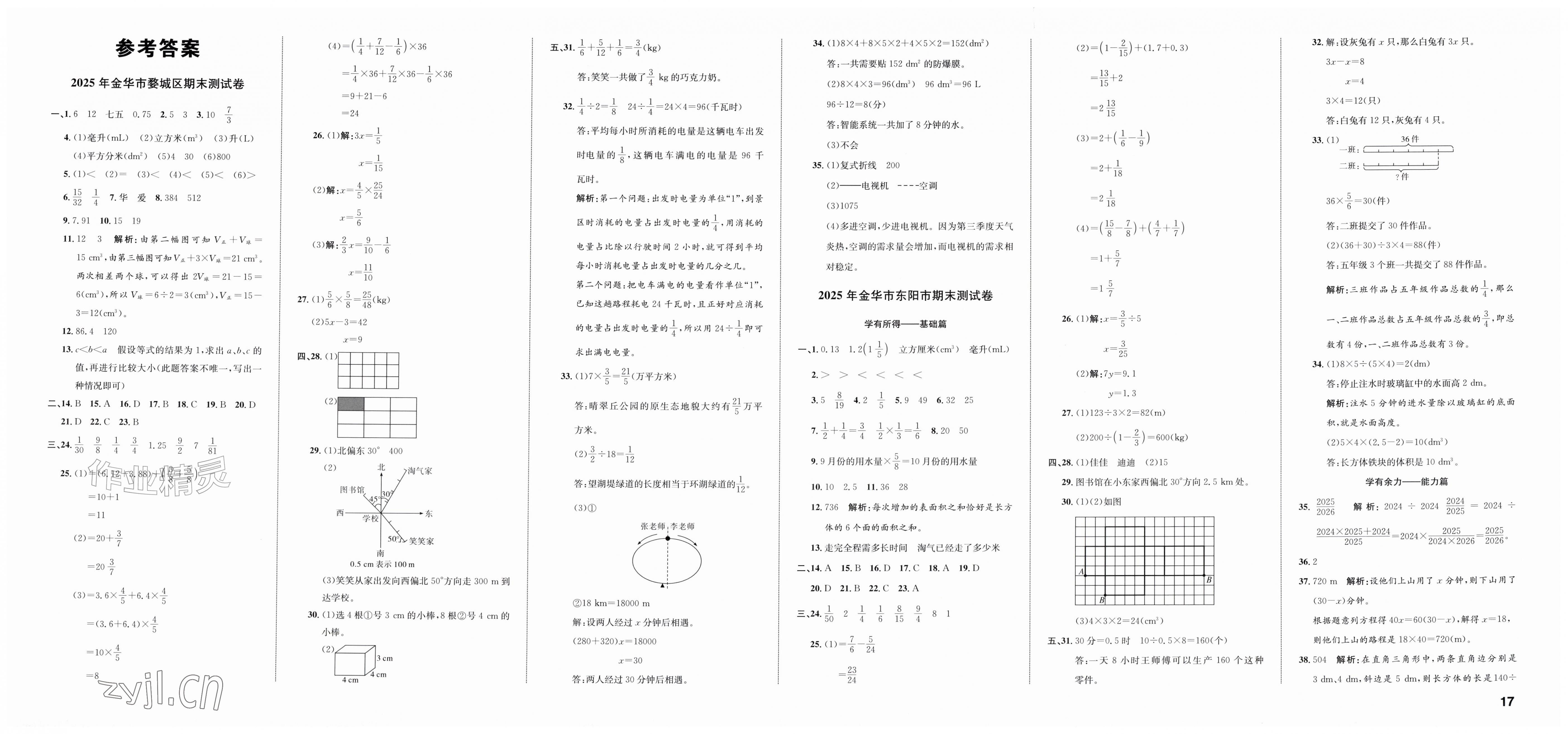 2026年浙点通期末卷五年级数学下册北师大版浙江专版&nbsp;第1页