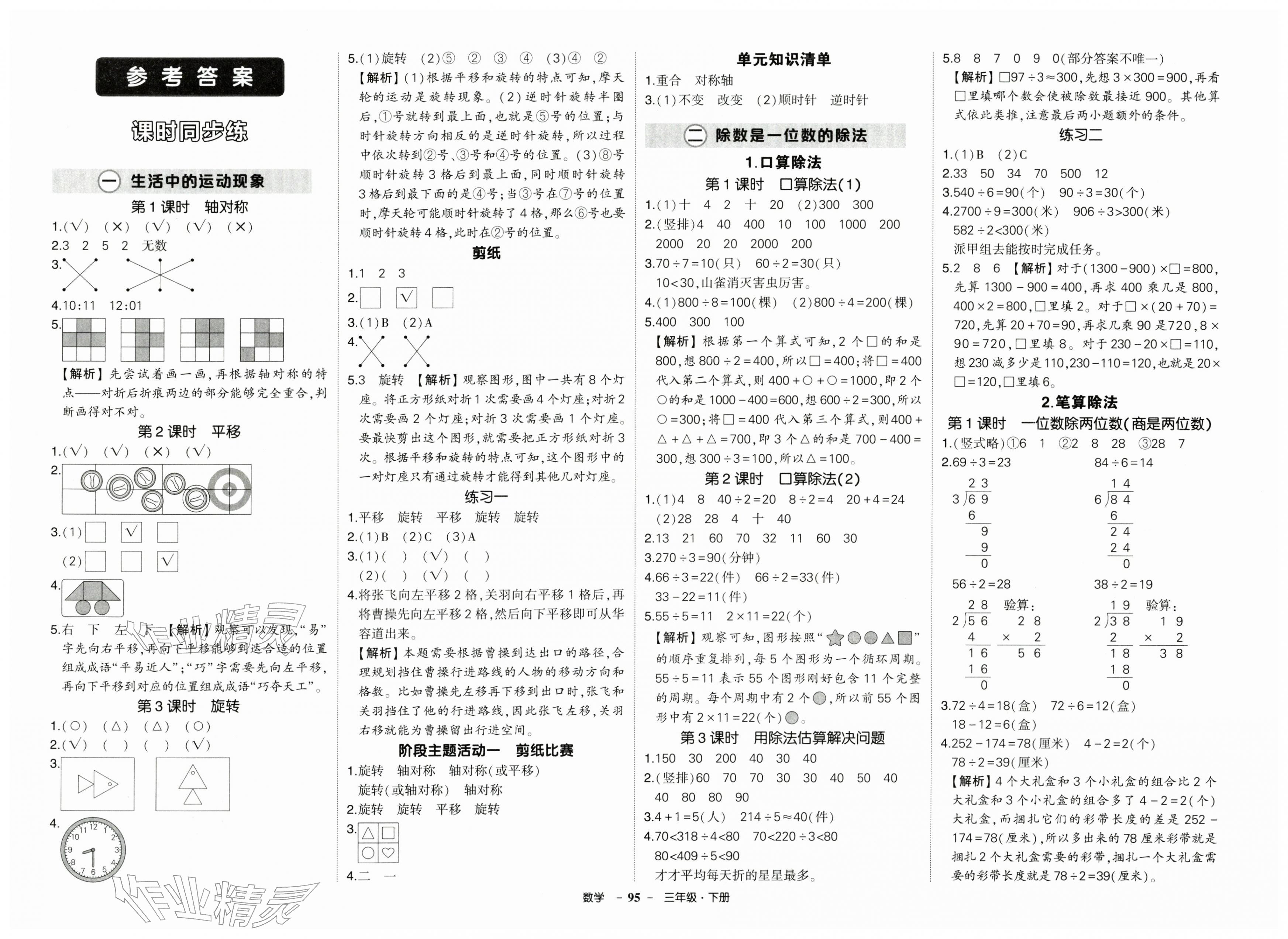 2026年状元成才路创优作业100分三年级数学下册人教版&nbsp;第1页