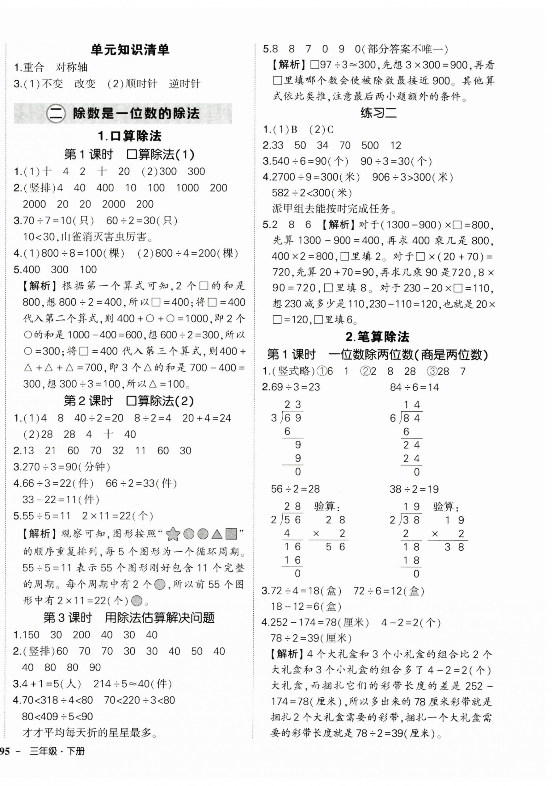 2026年状元成才路创优作业100分三年级数学下册人教版&nbsp;参考答案第2页