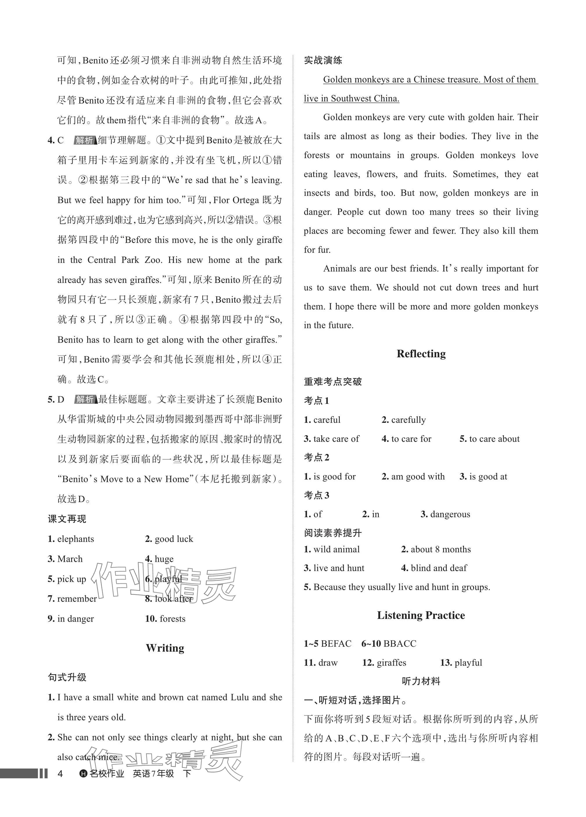 2025年名校作業七年級英語下冊人教版湖北專版 參考答案第4頁