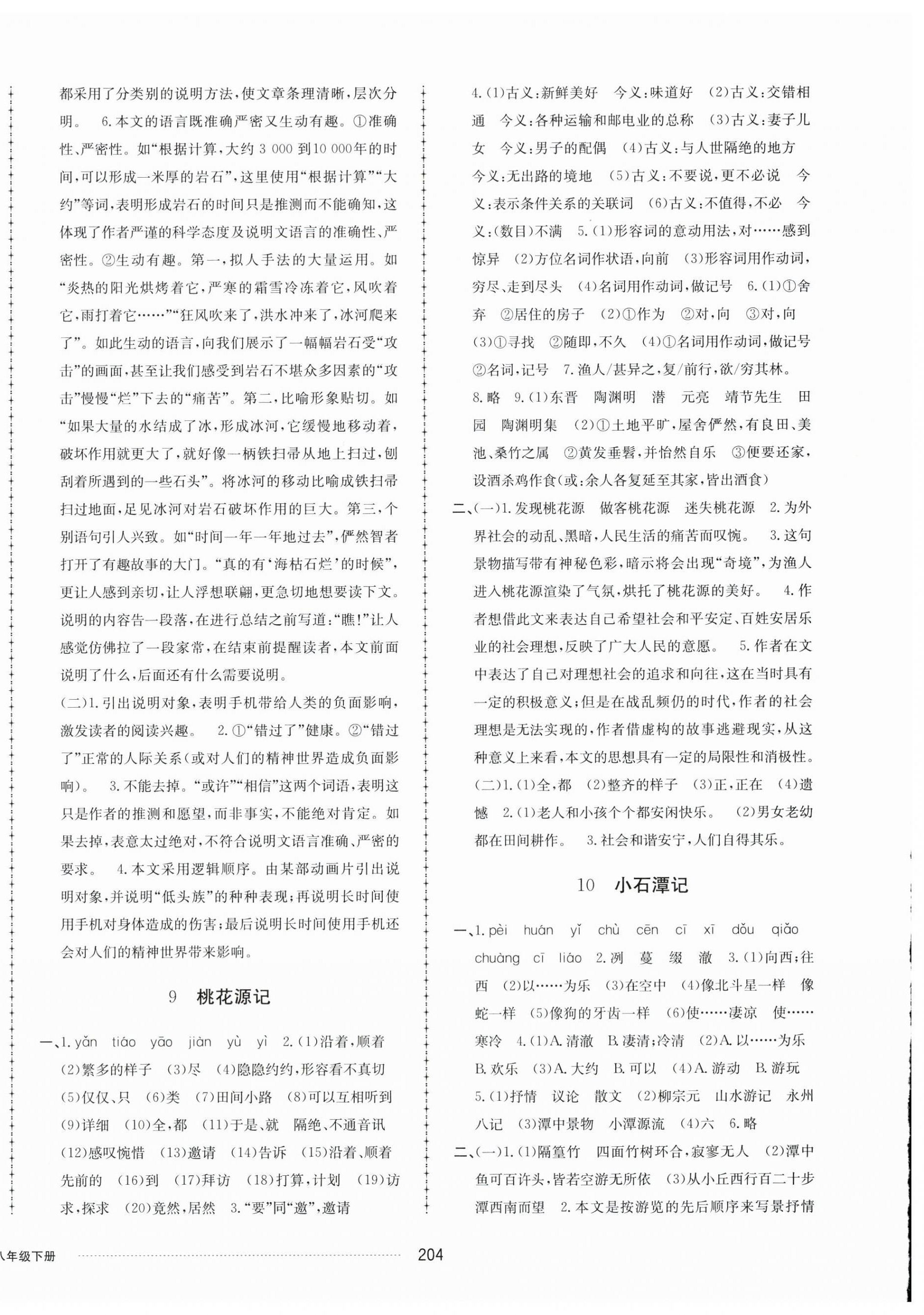 2025年同步練習冊配套單元檢測卷八年級語文下冊人教版 第4頁