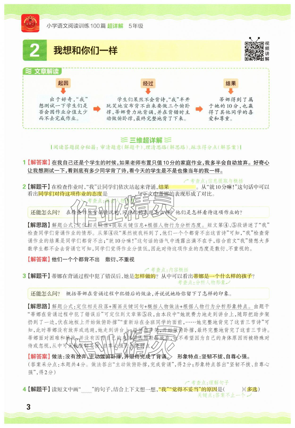 2025年王朝霞小学语文阅读训练100篇五年级&nbsp;参考答案第3页