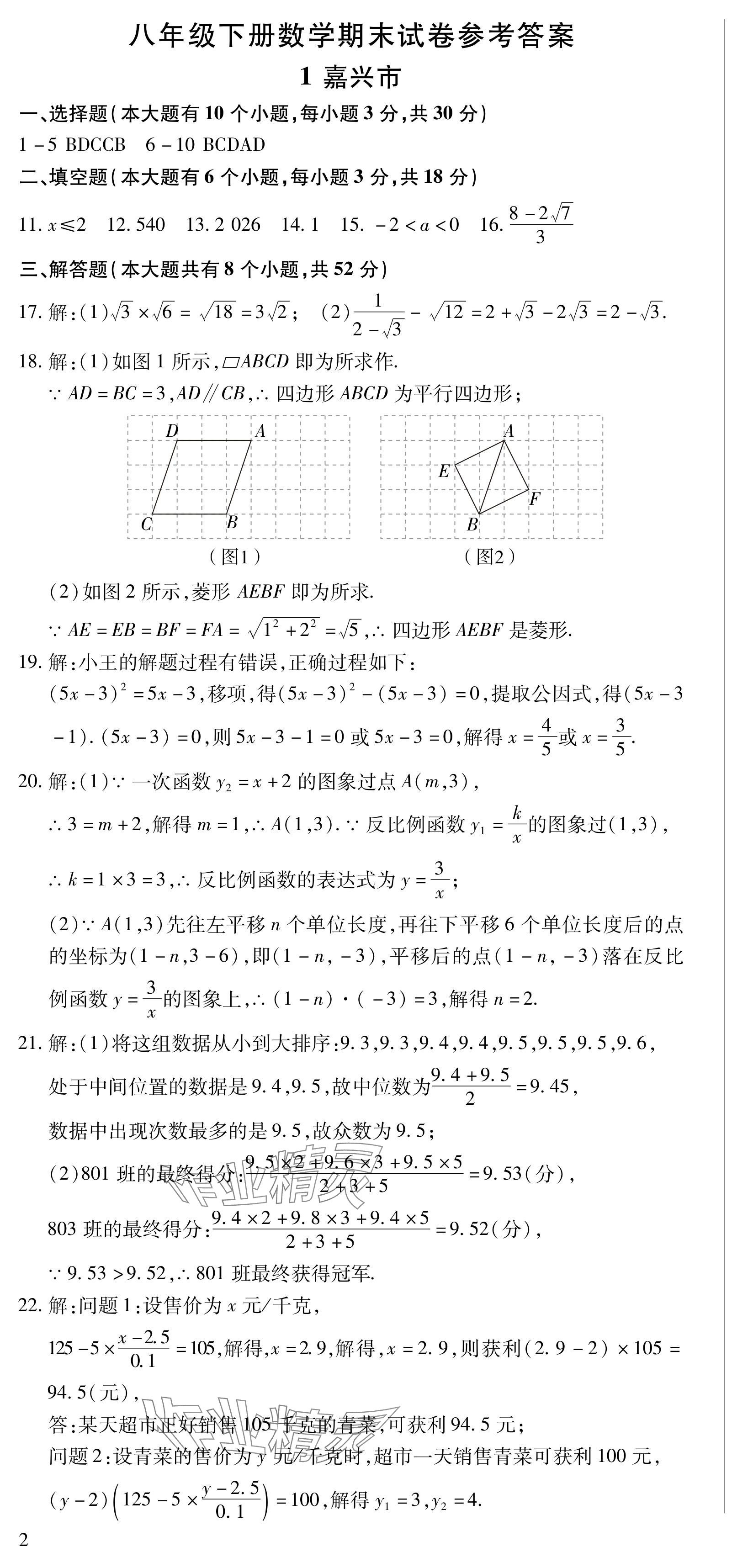 2024年初中同步達(dá)標(biāo)檢測試卷八年級數(shù)學(xué)下冊 第4頁