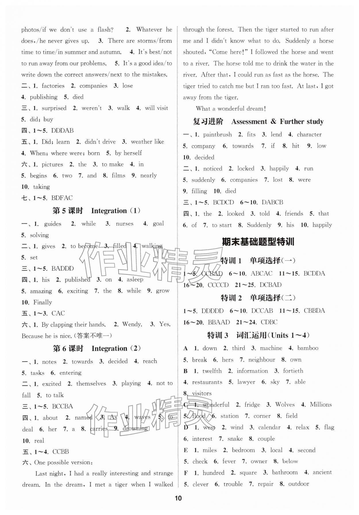 2026年通城学典课时作业本七年级英语下册译林版宿迁专版&nbsp;第10页