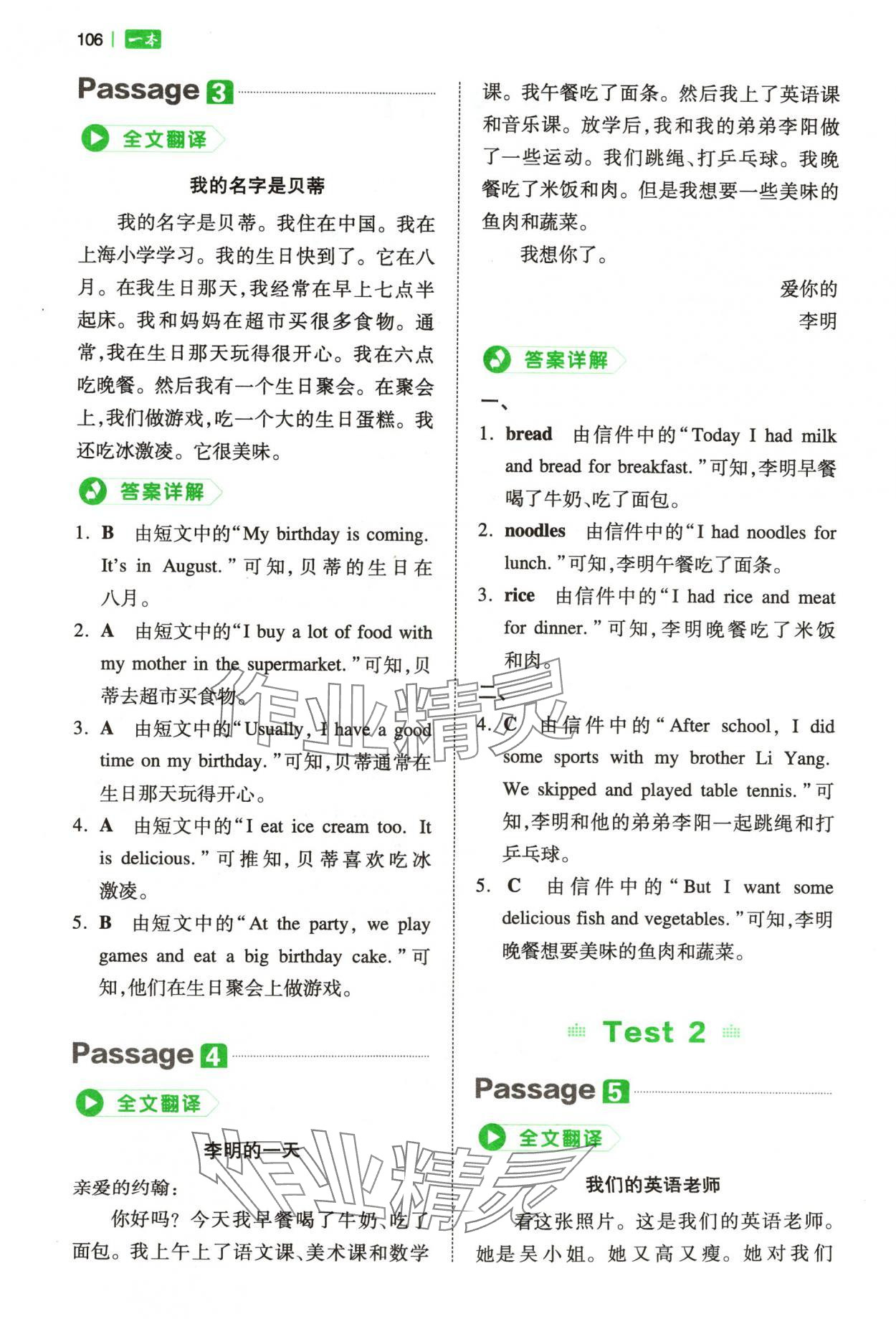 2023年一本小学英语阅读真题80篇五年级 参考答案第2页