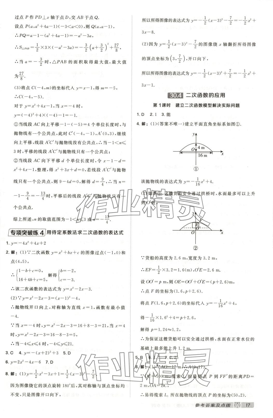 2025年点拨训练九年级数学下册冀教版 第17页