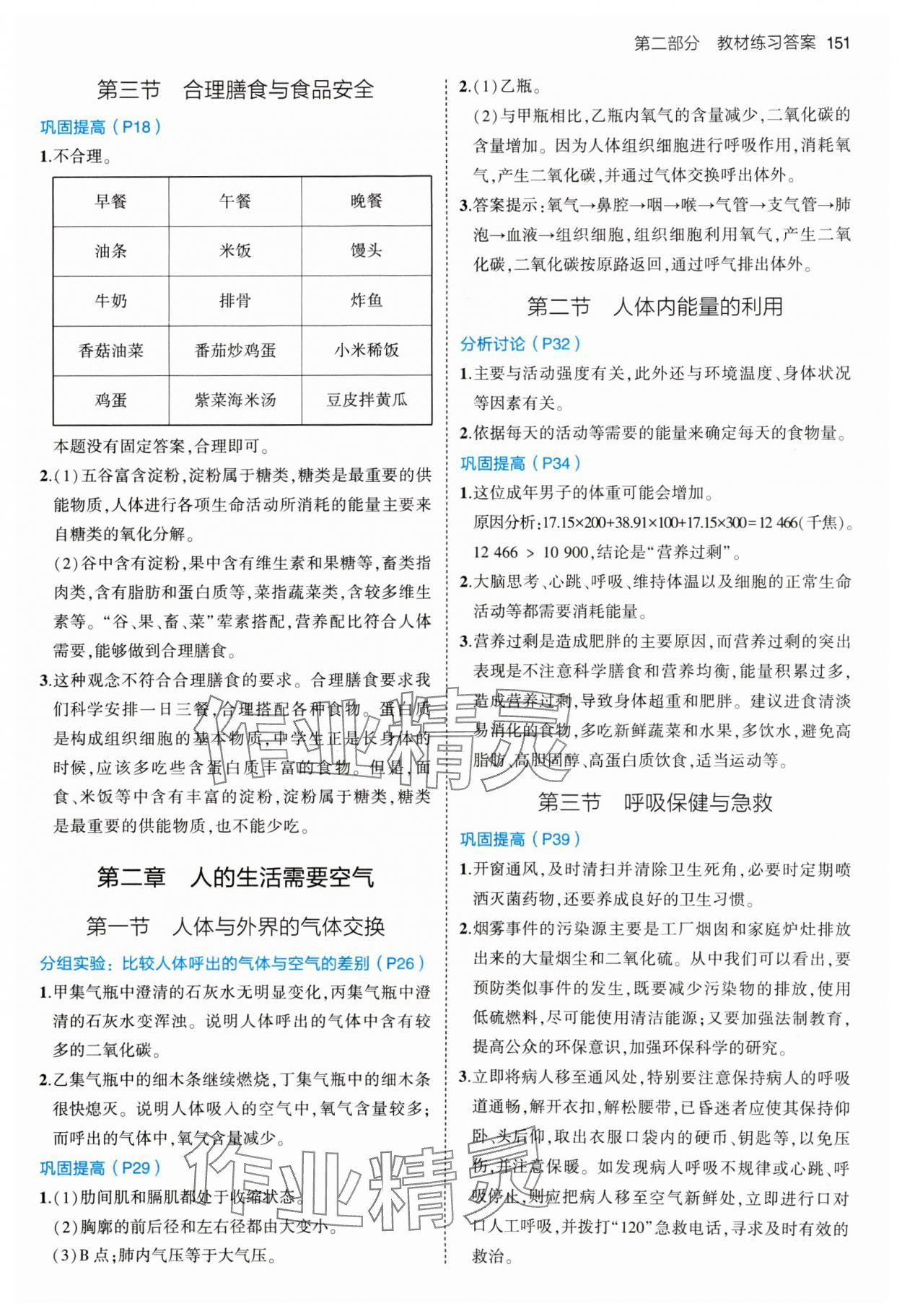 2024年教材課本七年級(jí)生物下冊濟(jì)南版 參考答案第2頁