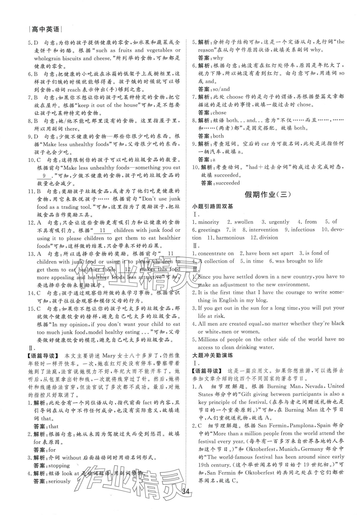 2024年過好假期每一天南方出版社高二英語 第2頁