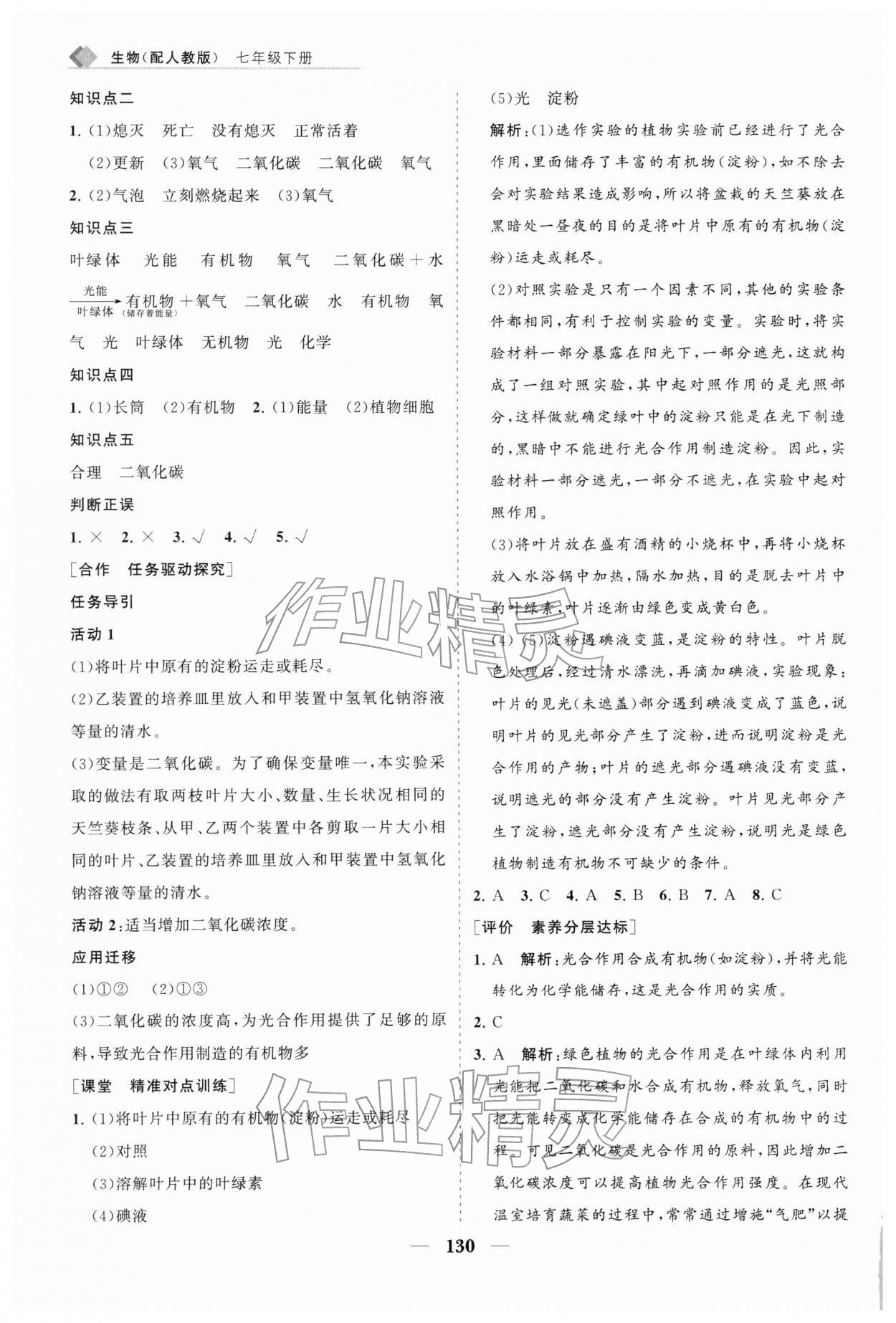 2026年新课堂同步练习册七年级生物下册人教版&nbsp;第6页