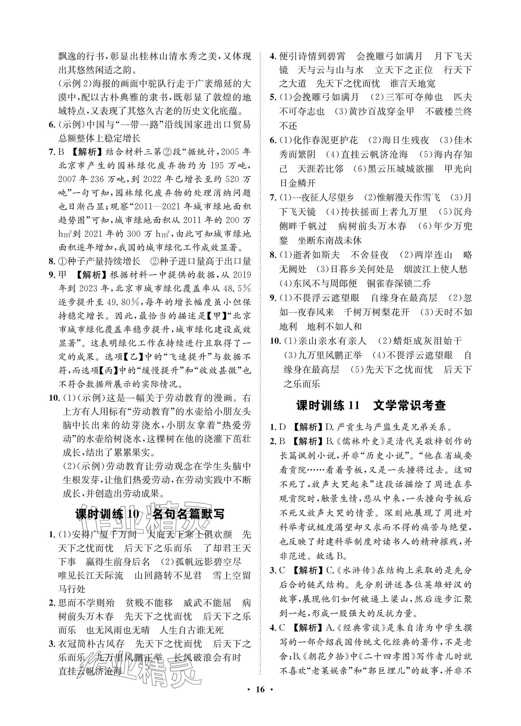 2025年湖北中考初中學業(yè)水平考試總復習語文通用版&nbsp;參考答案第16頁