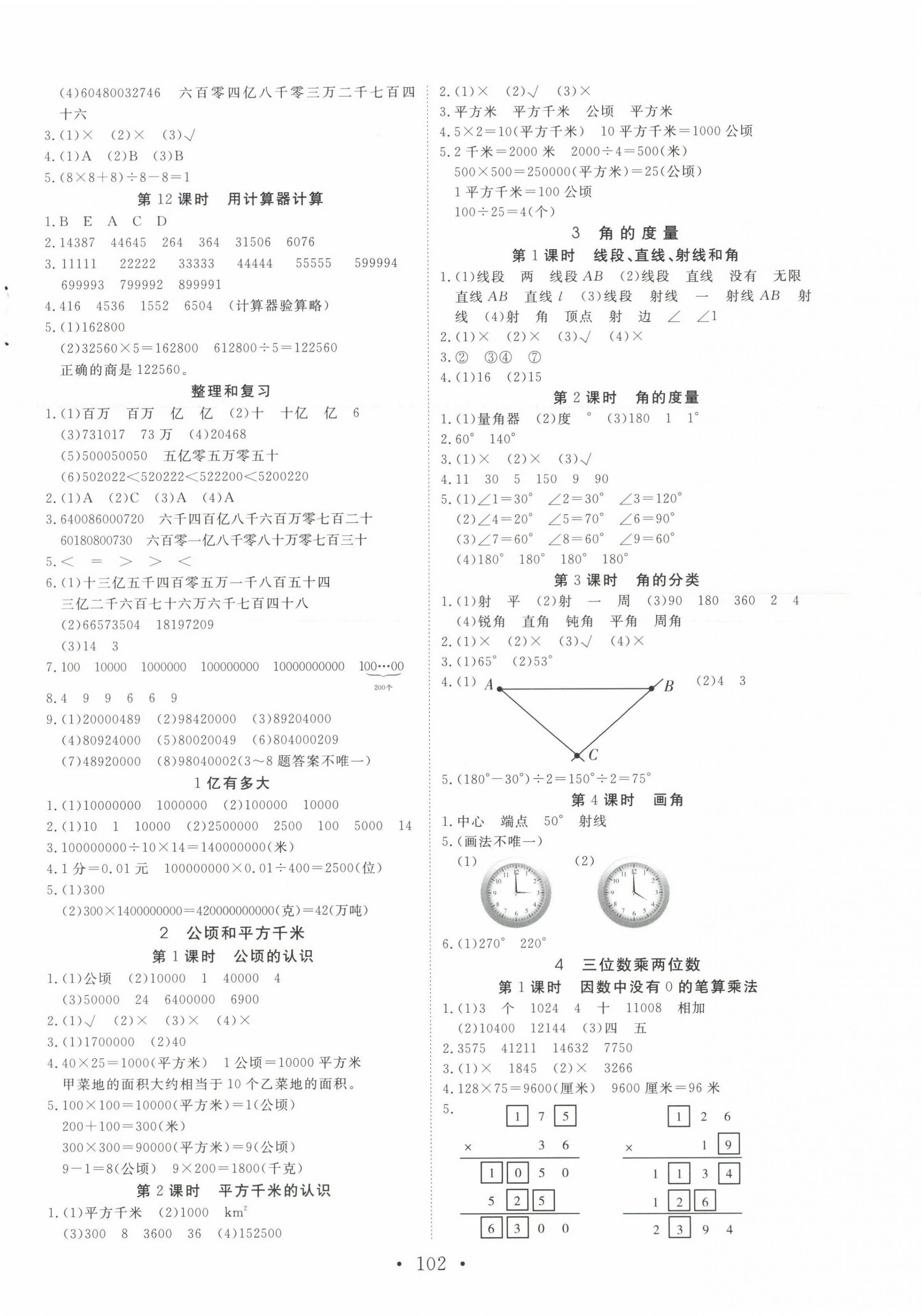 2023年天天好練習(xí)四年級數(shù)學(xué)上冊人教版 第2頁