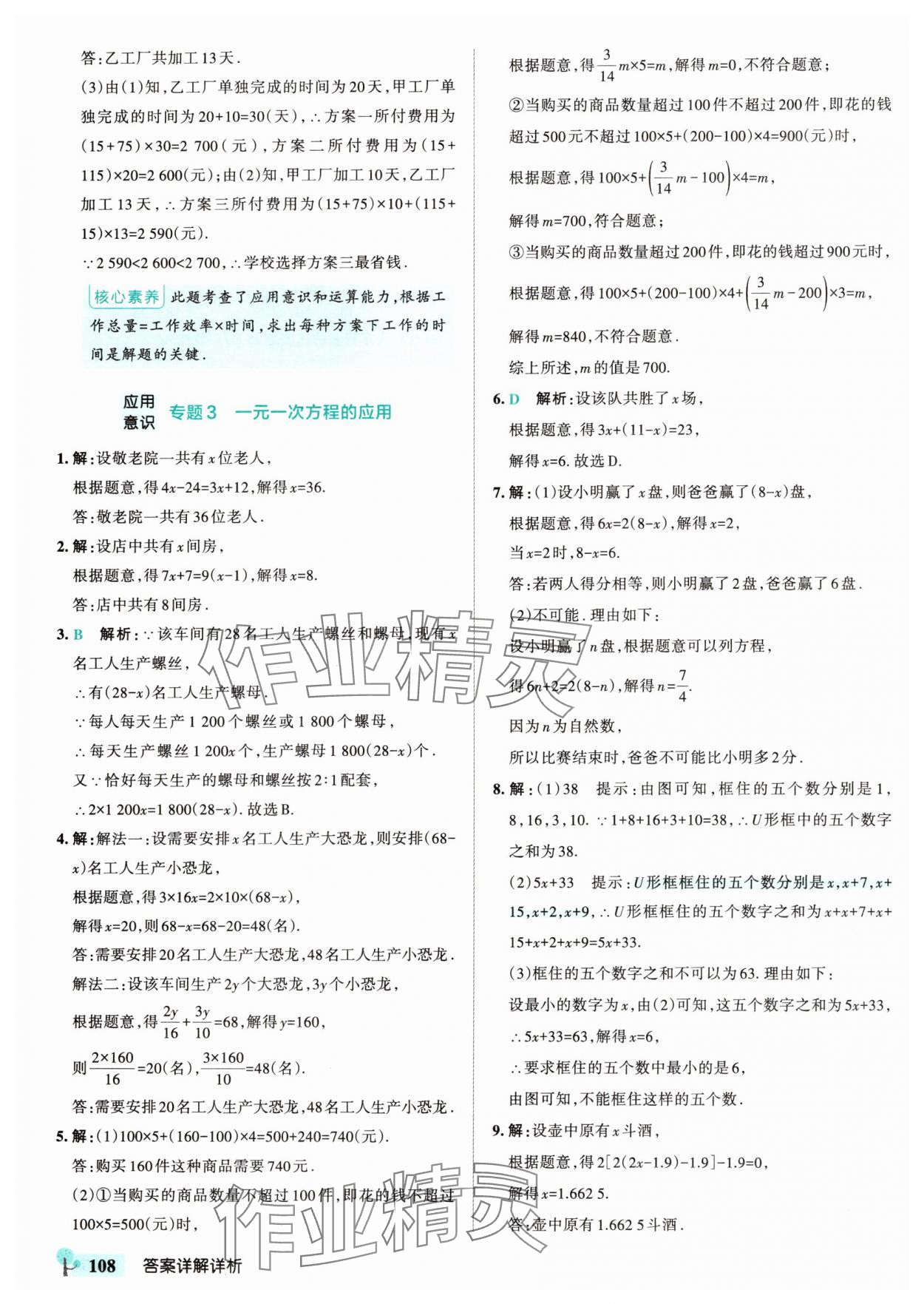 2025年初中學霸創(chuàng)新題七年級數(shù)學下冊華師大版 參考答案第10頁