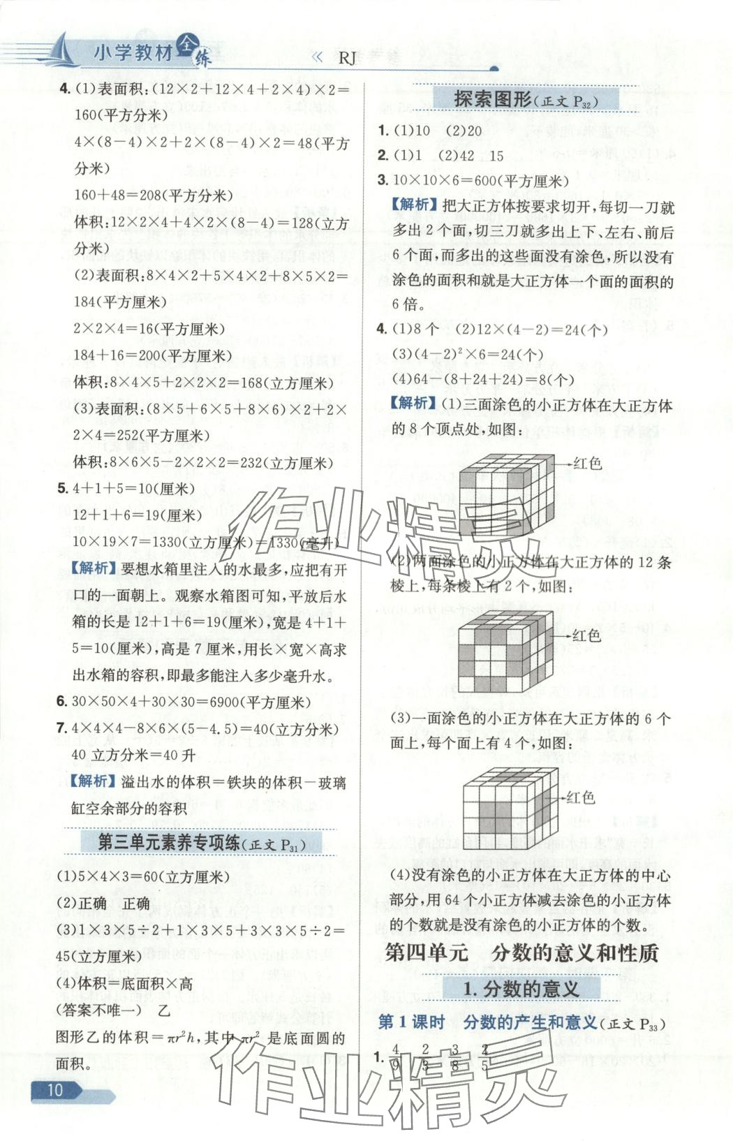 2025年教材全练五年级数学下册人教版天津专版 第10页