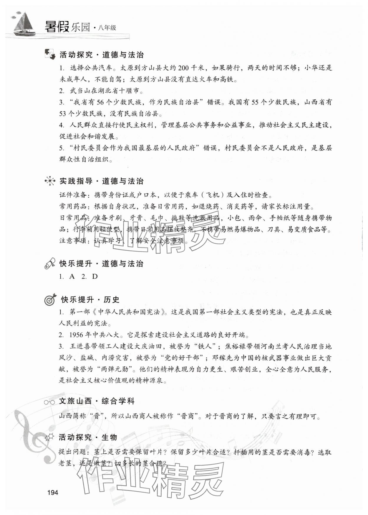 2025年暑假樂園八年級(jí)合訂本現(xiàn)代教育出版社 第4頁