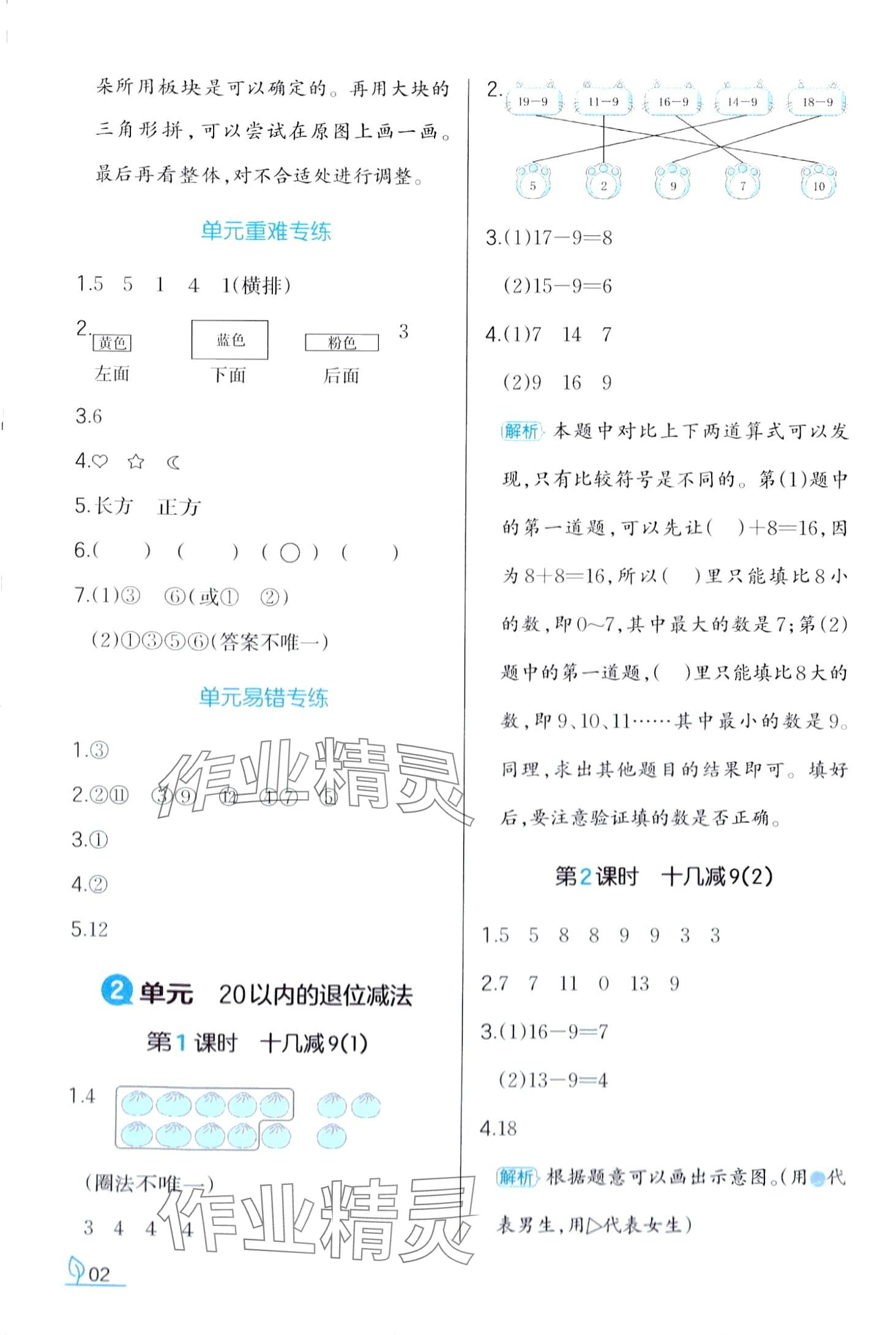 2024年一本同步訓練一年級數學下冊人教版 第2頁