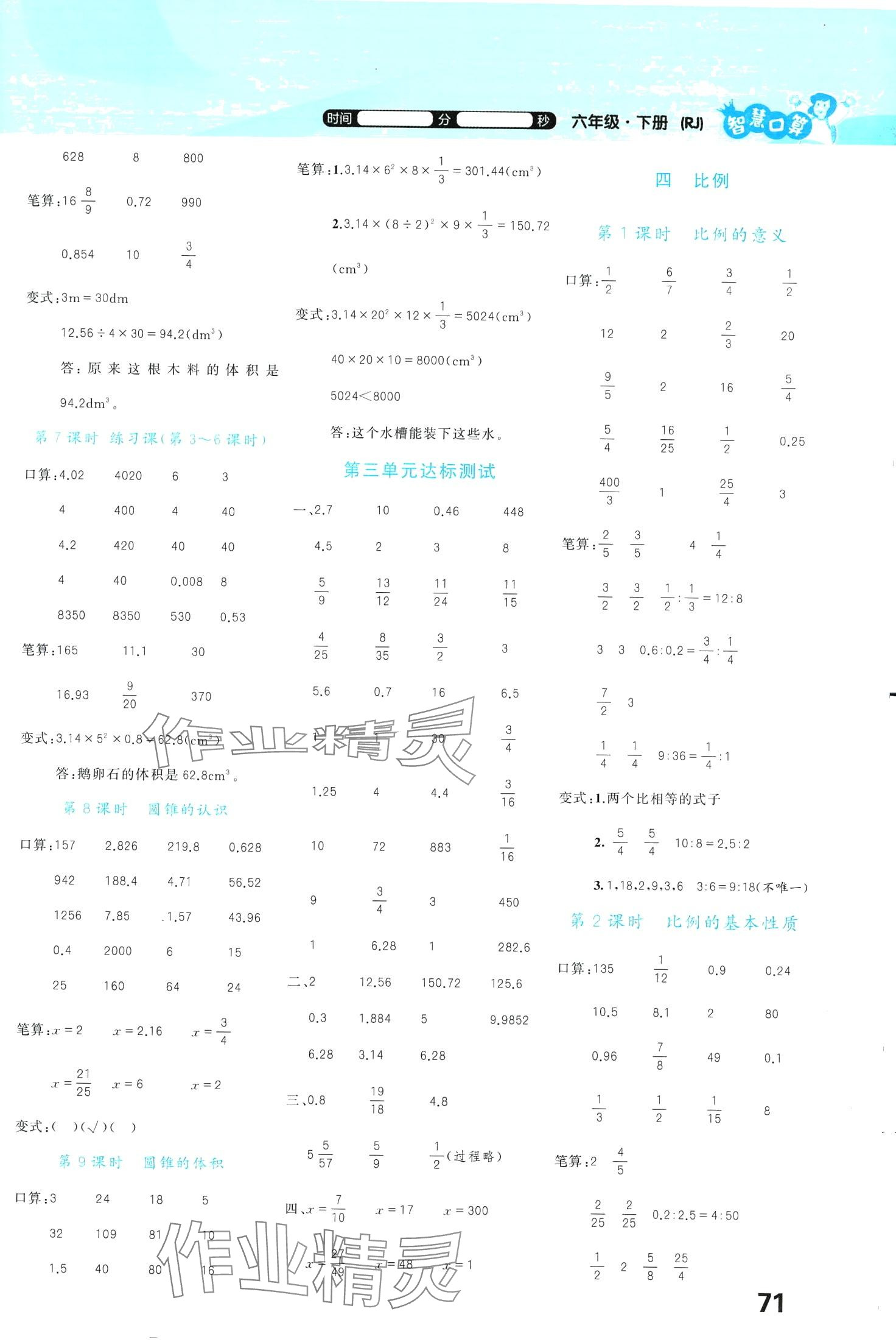 2024年智慧口算六年級(jí)數(shù)學(xué)下冊(cè)人教版 第3頁