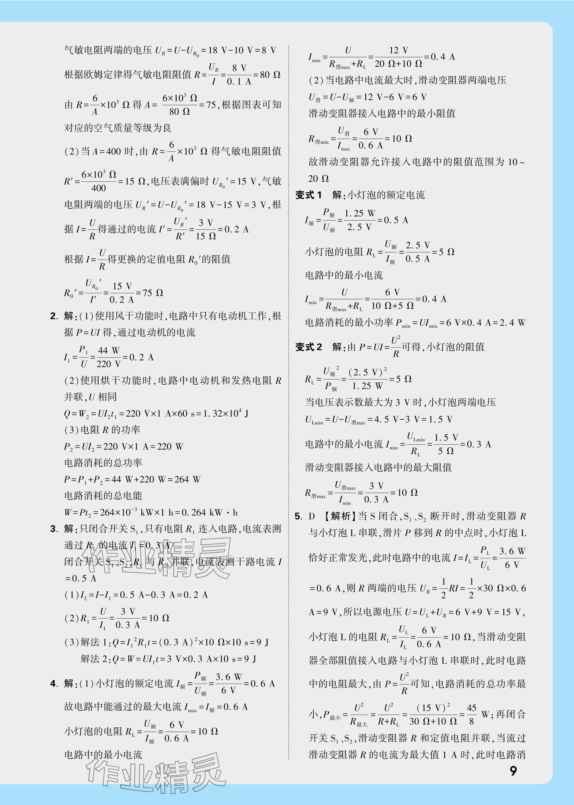 2025年中考面對面物理福建專版 參考答案第25頁