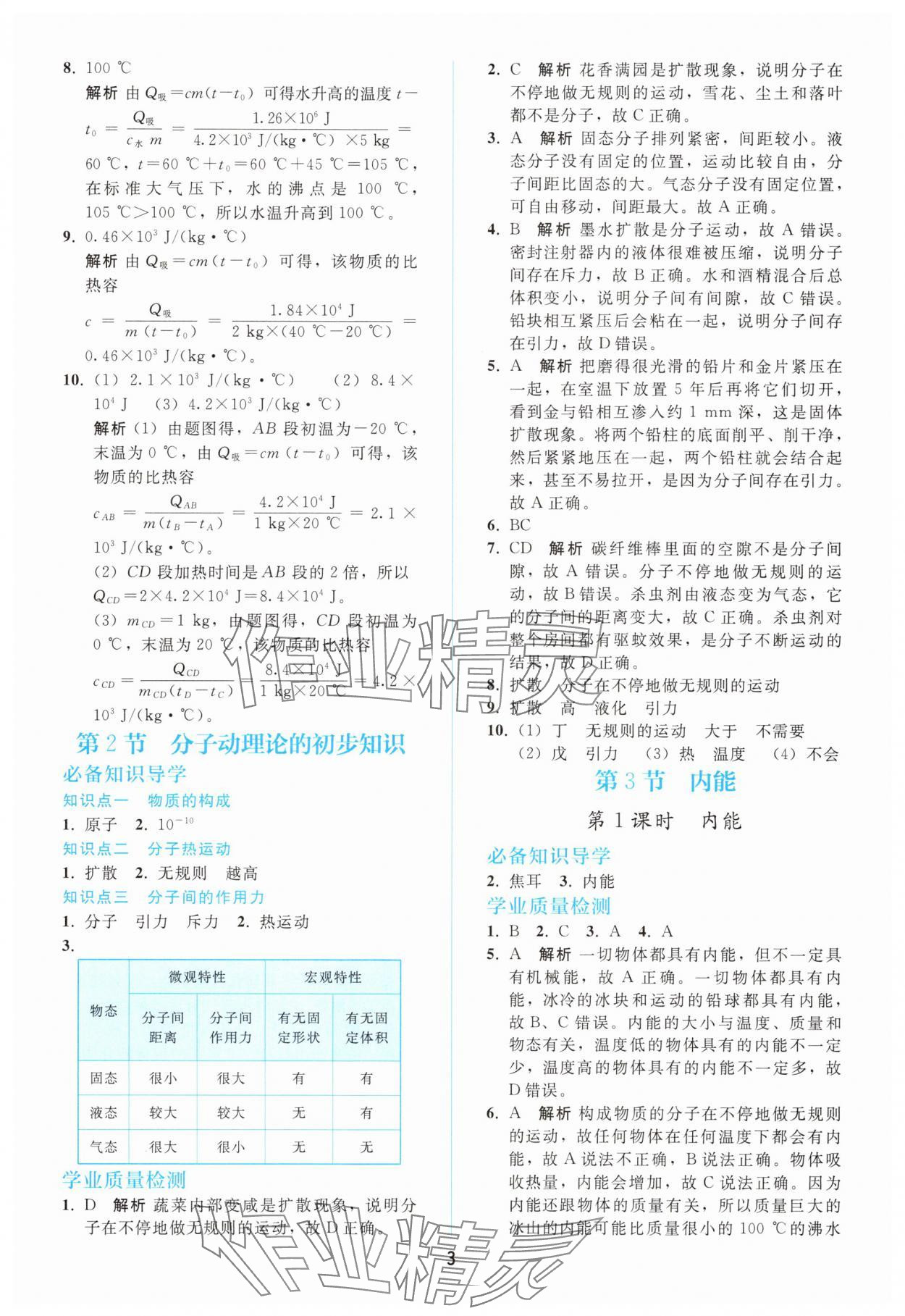 2025年同步轻松练习九年级物理全一册人教版精编版 参考答案第2页