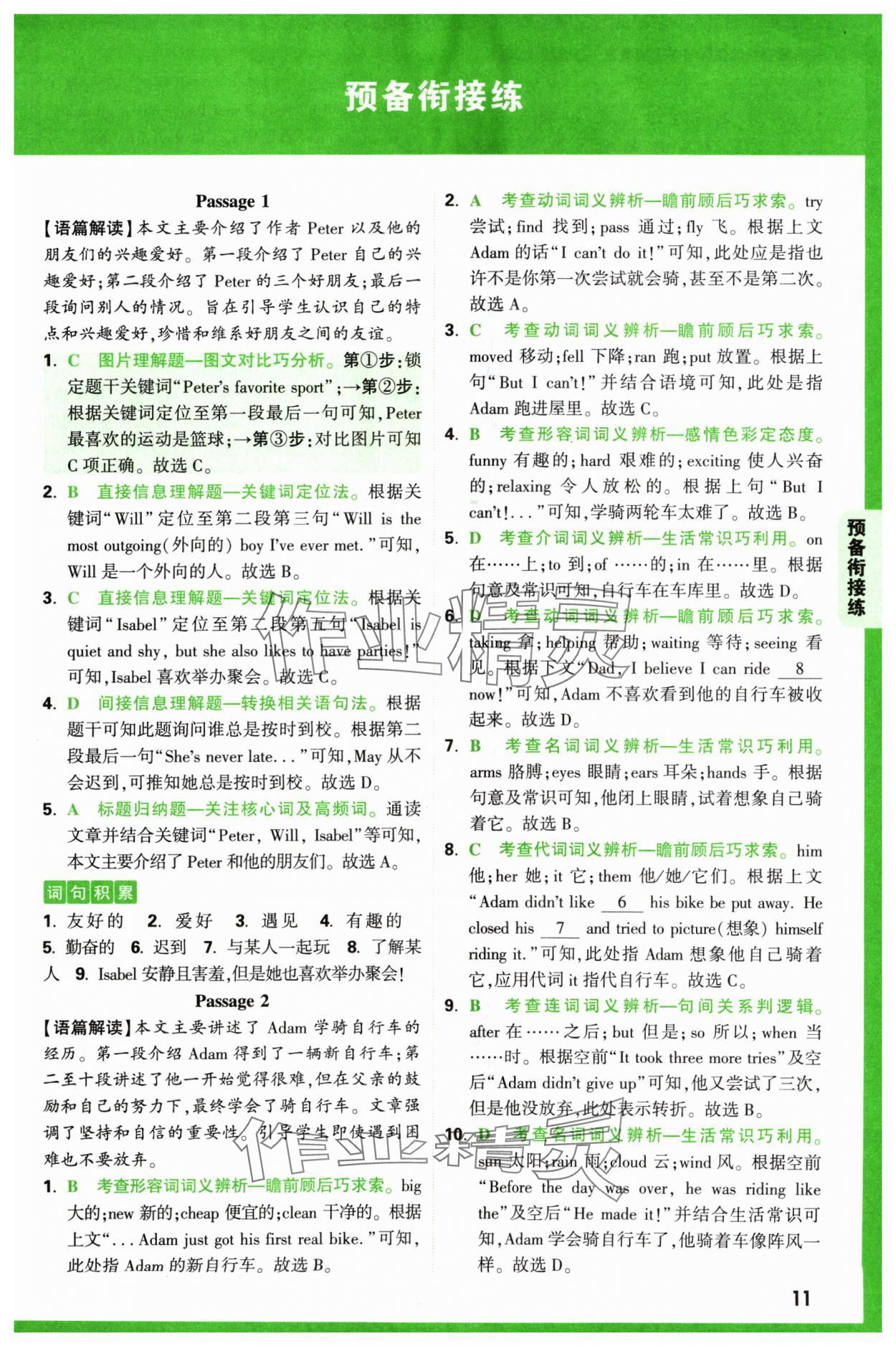 2024年萬唯中考完形填空閱讀理解七年級英語通用版基礎(chǔ)版 參考答案第11頁