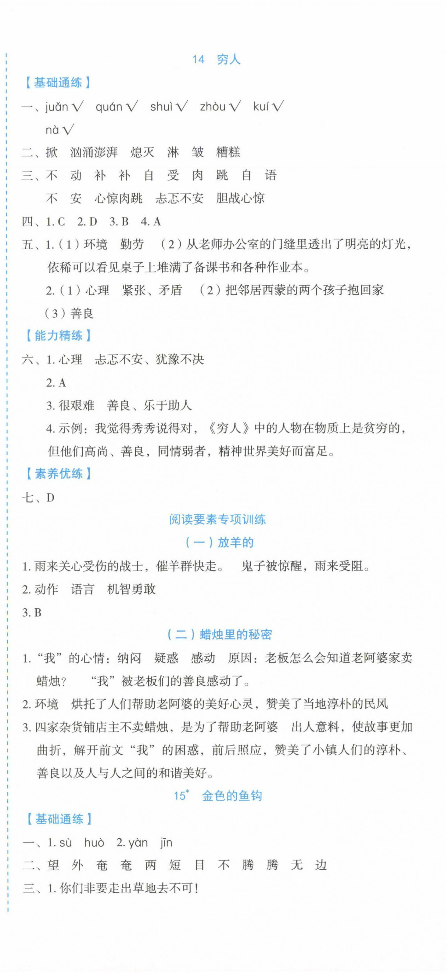 2024年優(yōu)秀生作業(yè)本六年級語文上冊人教版 參考答案第9頁