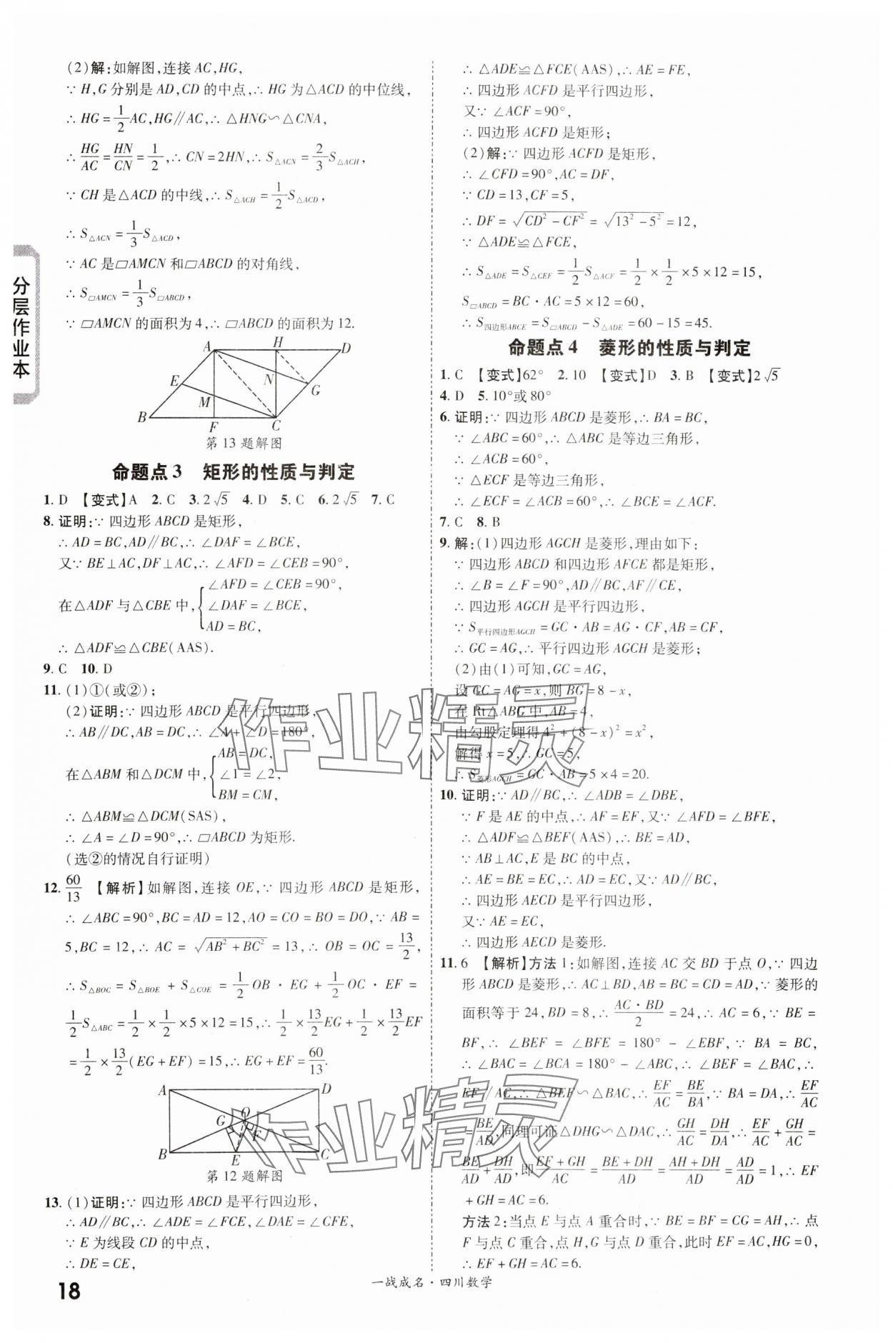 2024年一战成名新中考数学四川专版&nbsp;第18页