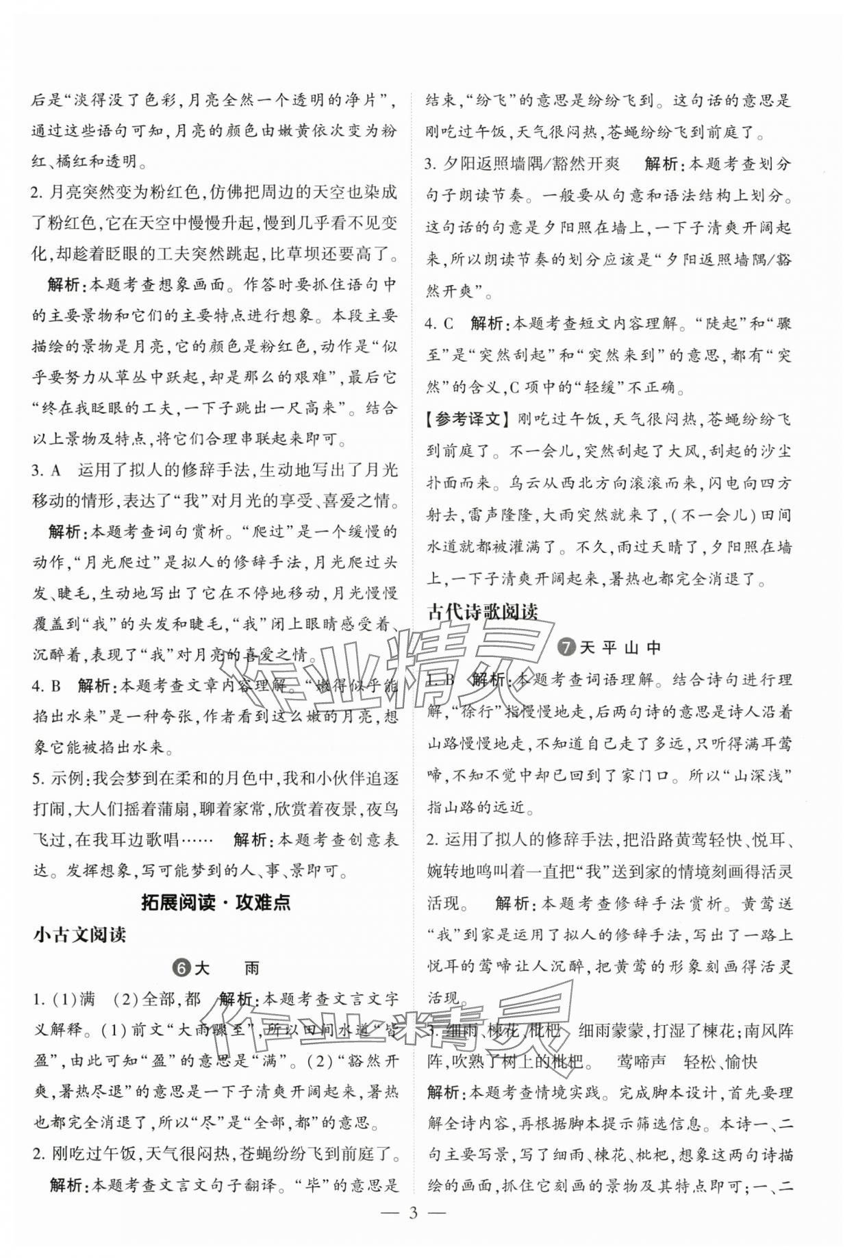 2024年經(jīng)綸學典學霸同步閱讀四年級語文上冊人教版 第3頁