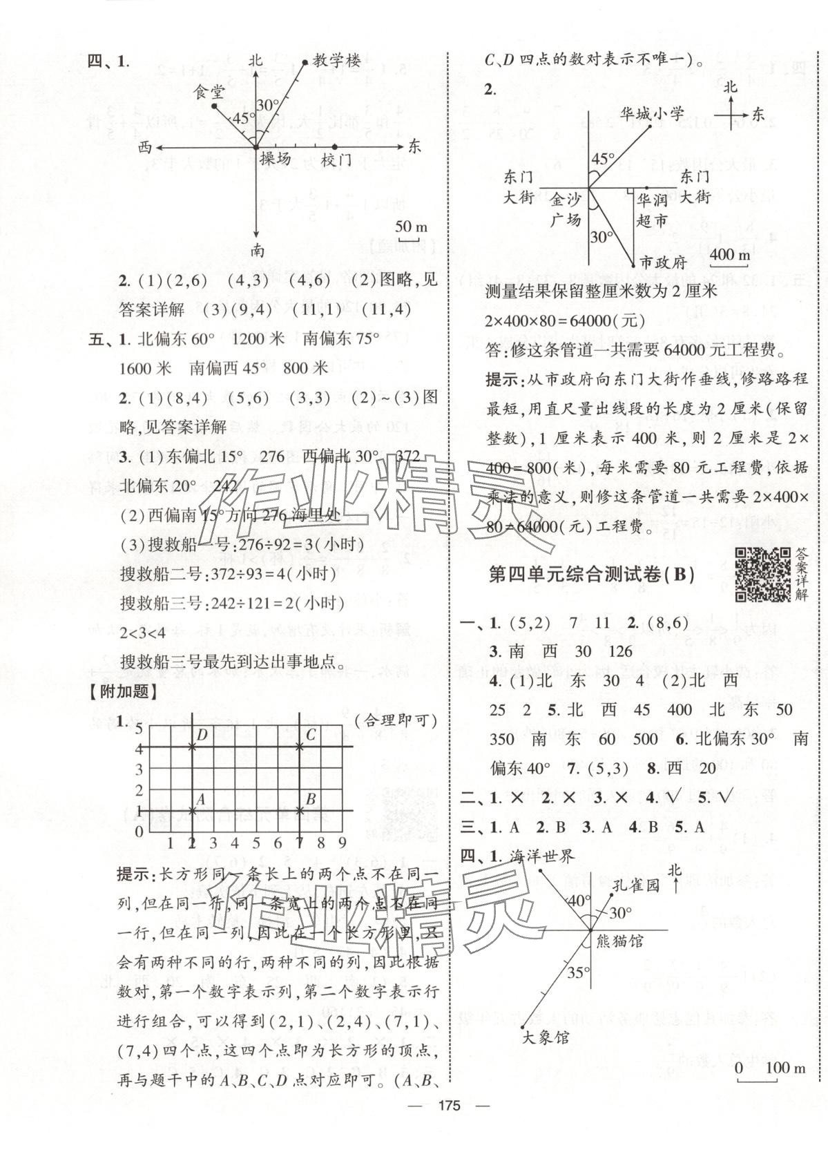 2025年學(xué)霸提優(yōu)大試卷五年級數(shù)學(xué)下冊青島版 第7頁