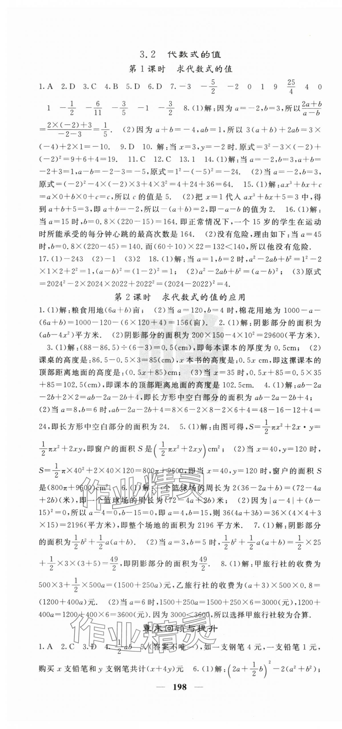 2025年课堂点睛七年级数学上册人教版安徽专版 第10页