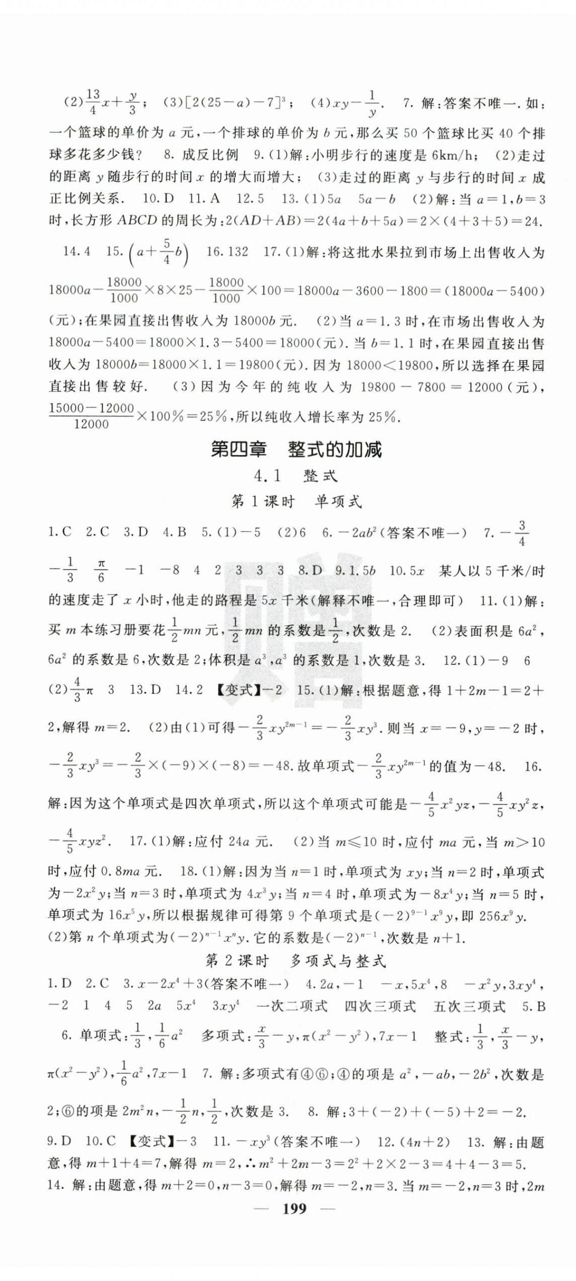 2025年课堂点睛七年级数学上册人教版安徽专版 第11页