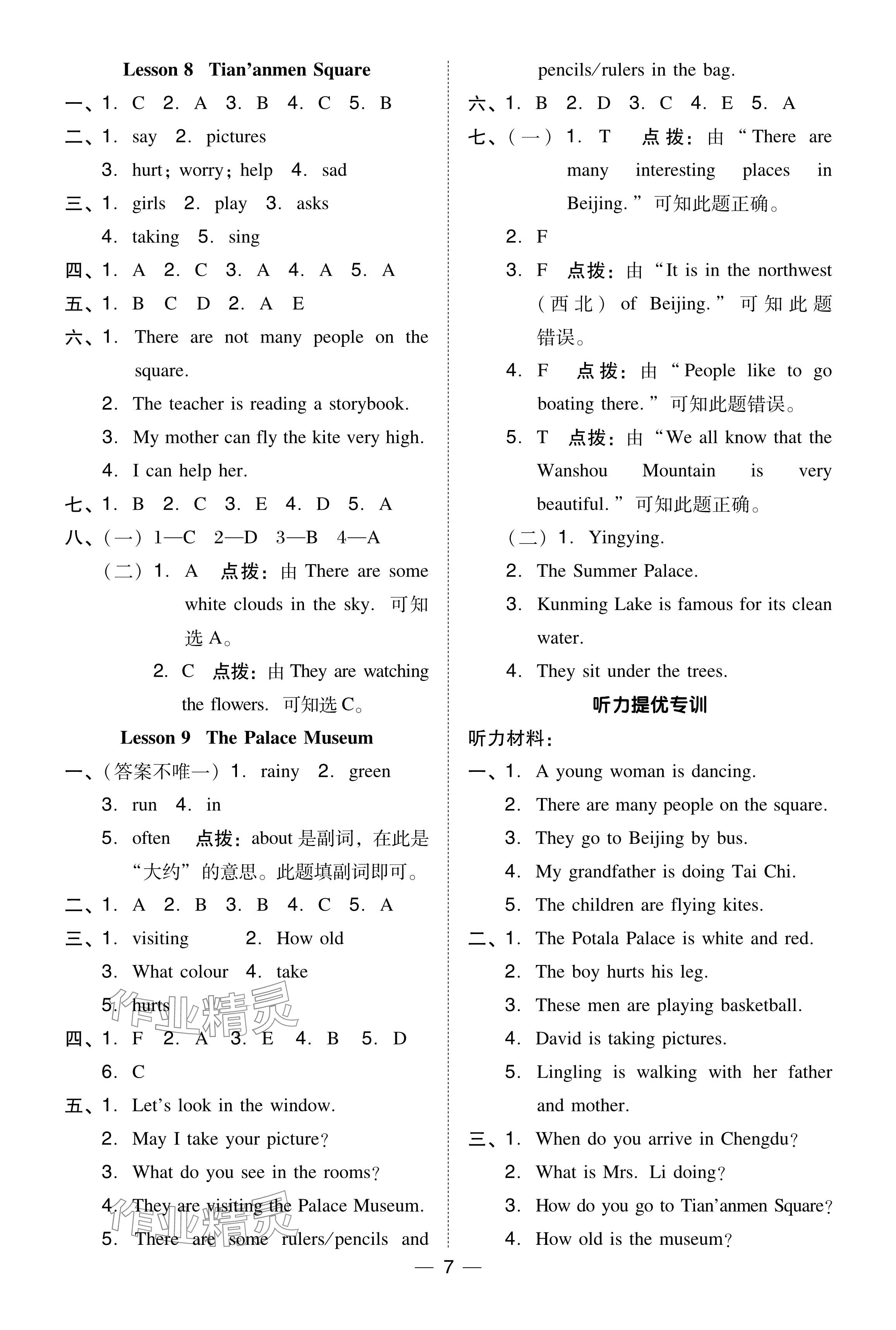 2024年綜合應(yīng)用創(chuàng)新題典中點(diǎn)五年級(jí)英語(yǔ)下冊(cè)冀教版 參考答案第6頁(yè)