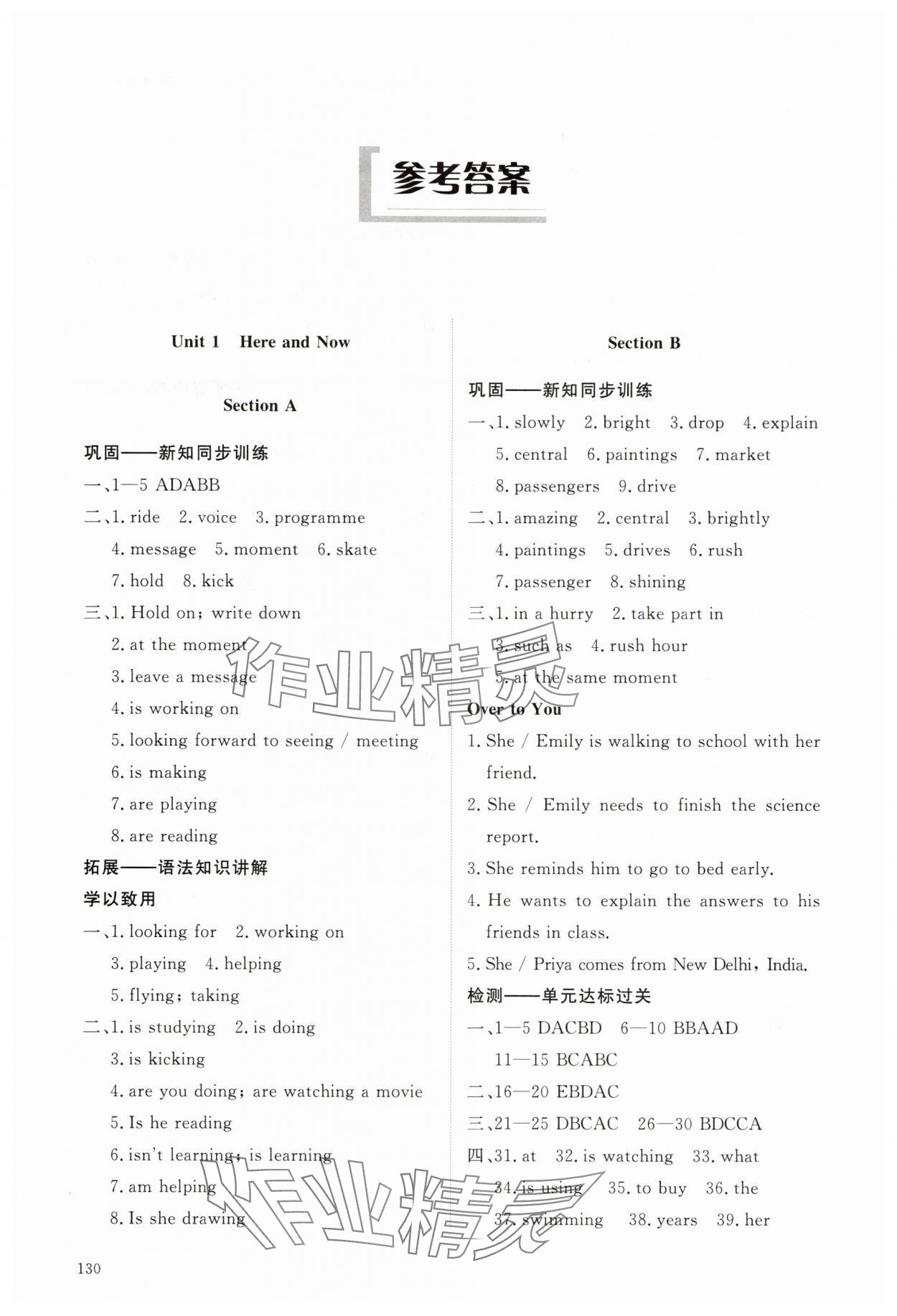 2025年同步练习册明天出版社七年级英语上册鲁教版五四制 参考答案第1页