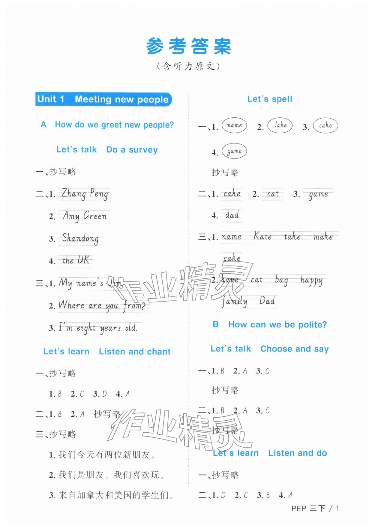 2026年阳光同学默写小达人三年级英语下册人教版&nbsp;第1页