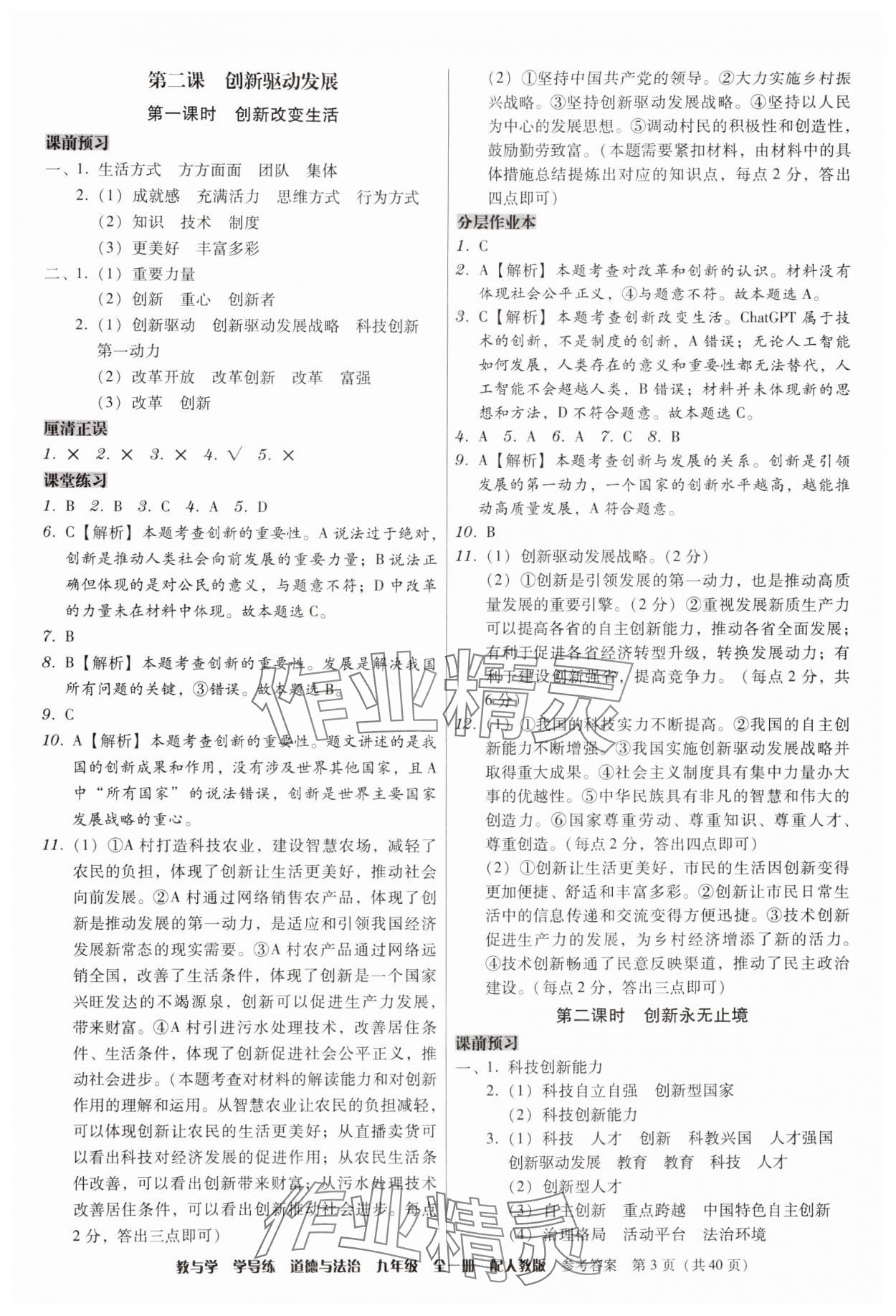 2024年教與學學導練九年級道德與法治全一冊人教版 第3頁