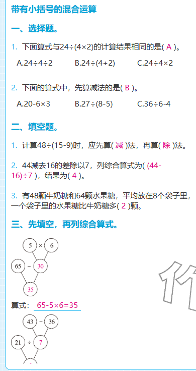 2025年期末快速检测三年级数学上册北师大版&nbsp;参考答案第5页