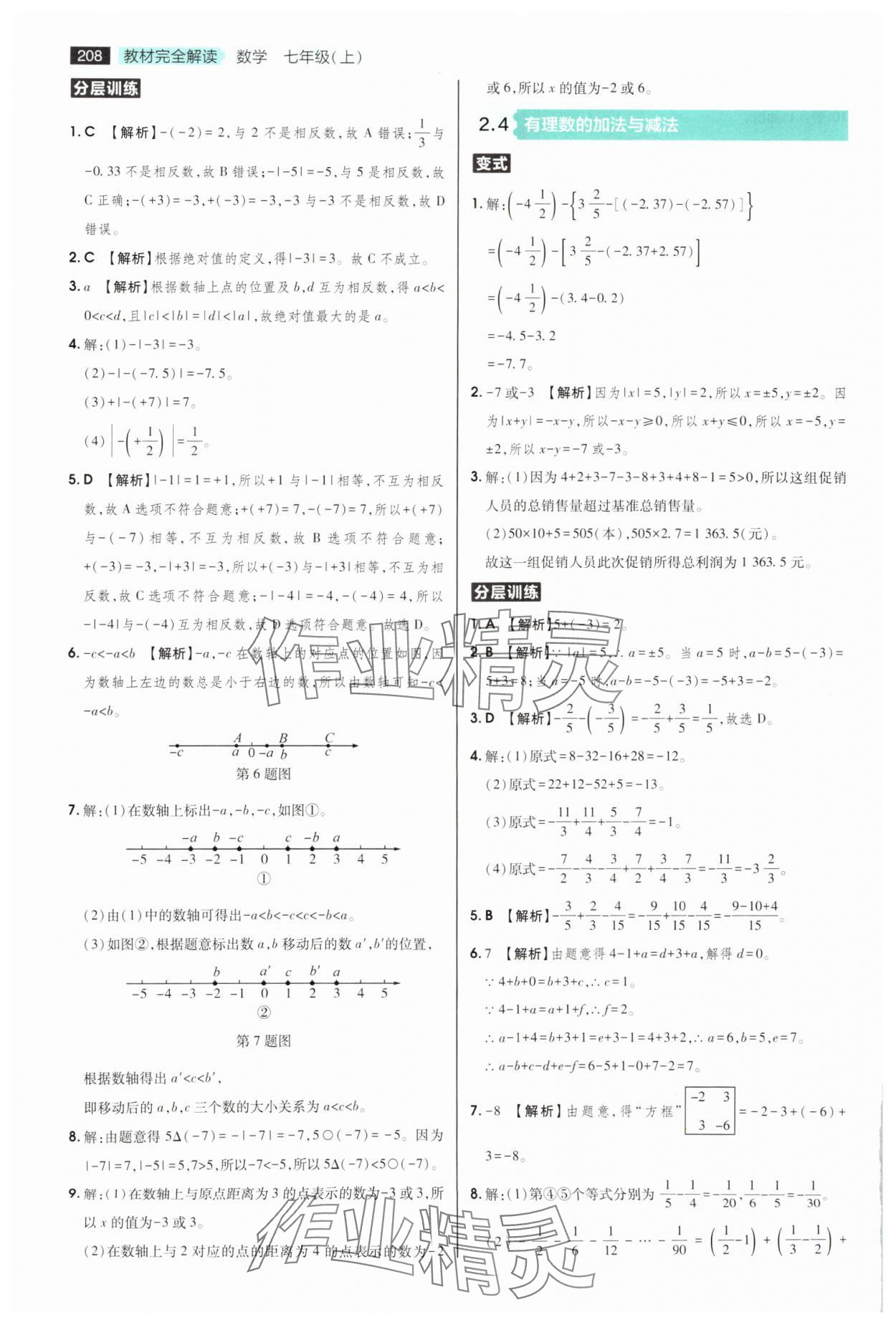 2025年教材完全解讀七年級數(shù)學(xué)上冊蘇科版 第4頁