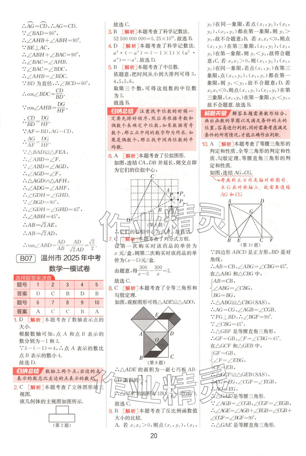 2025年浙江省中考試卷精選數學&nbsp;參考答案第20頁