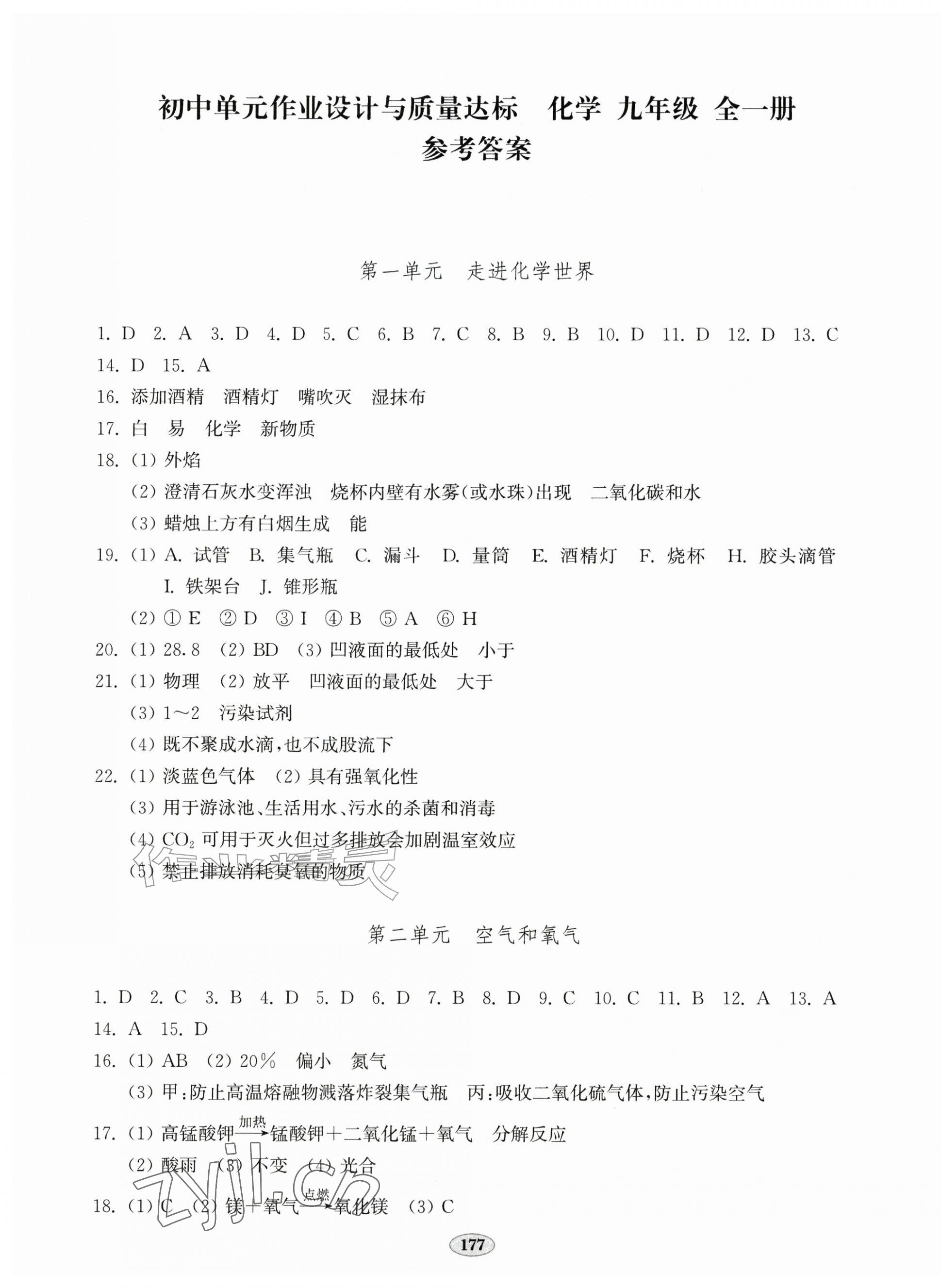 2026年单元作业设计与质量达标九年级化学全一册人教版&nbsp;第1页