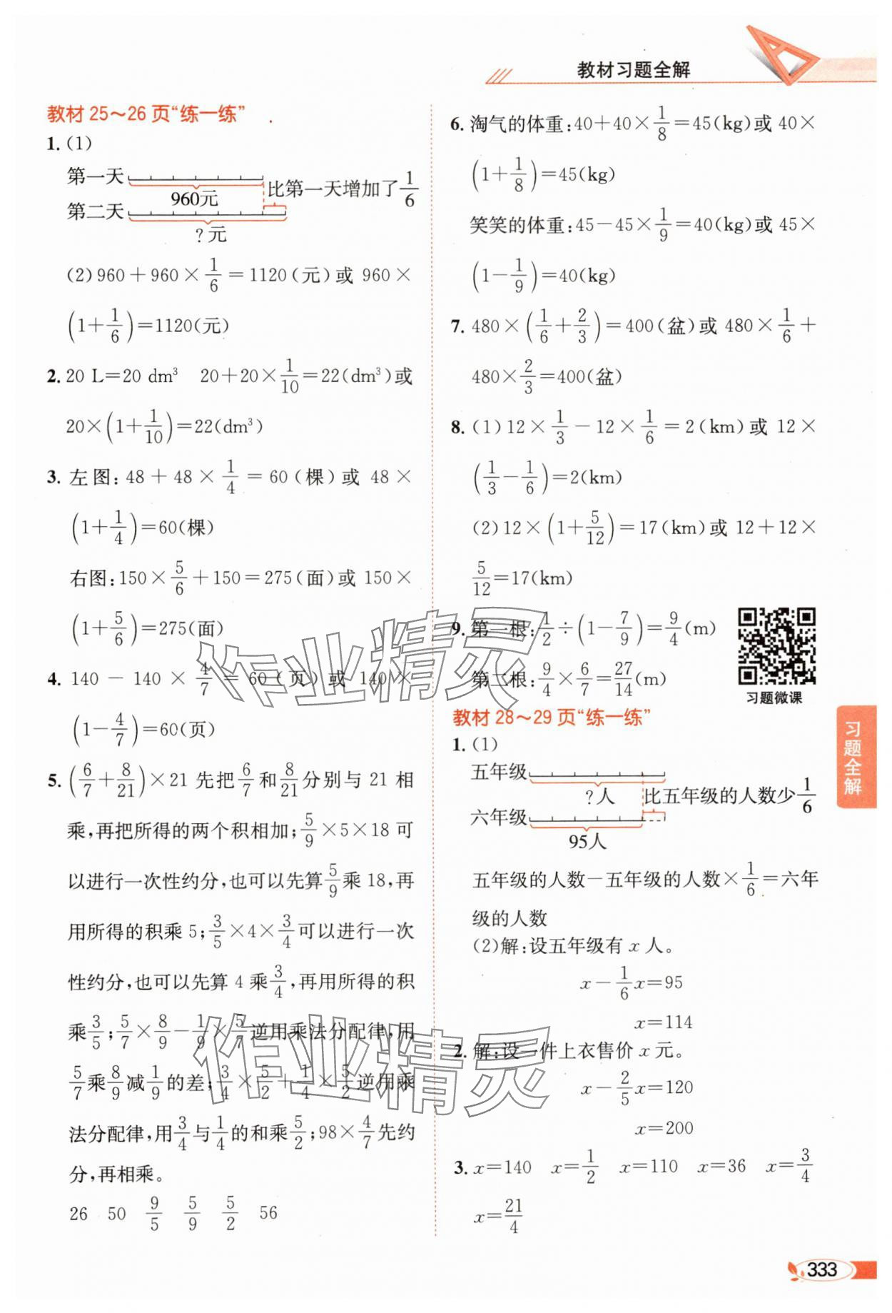 2024年教材課本六年級(jí)數(shù)學(xué)上冊(cè)北師大版 參考答案第4頁(yè)