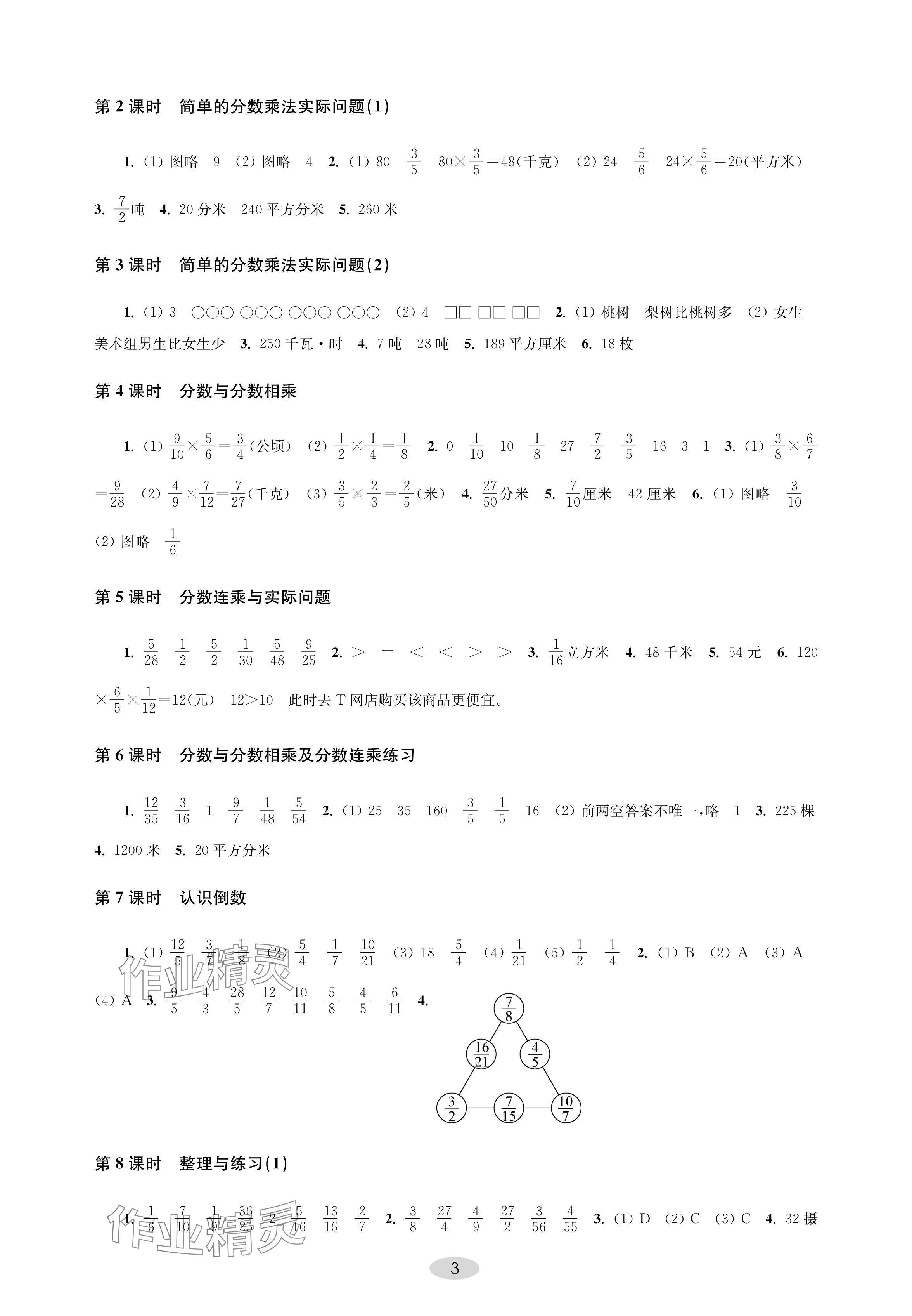 2024年關(guān)鍵能力進(jìn)階六年級(jí)數(shù)學(xué)上冊(cè)蘇教版 參考答案第3頁(yè)