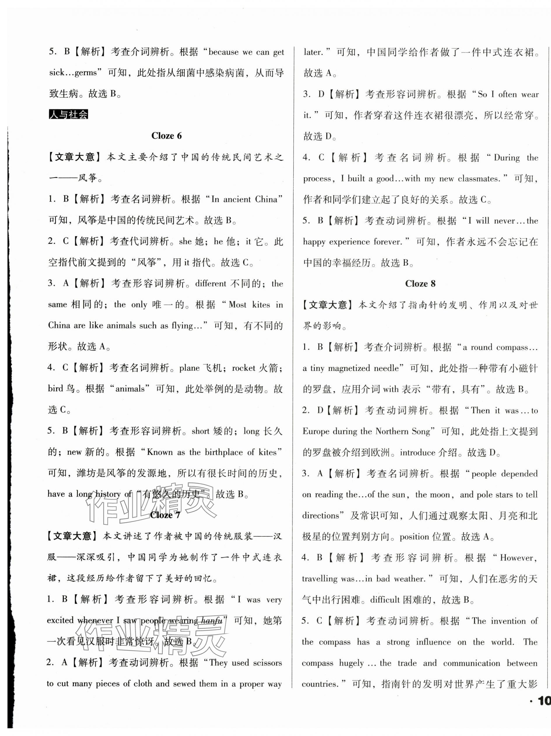 2025年全国历届中考真题分类一卷通英语 第21页