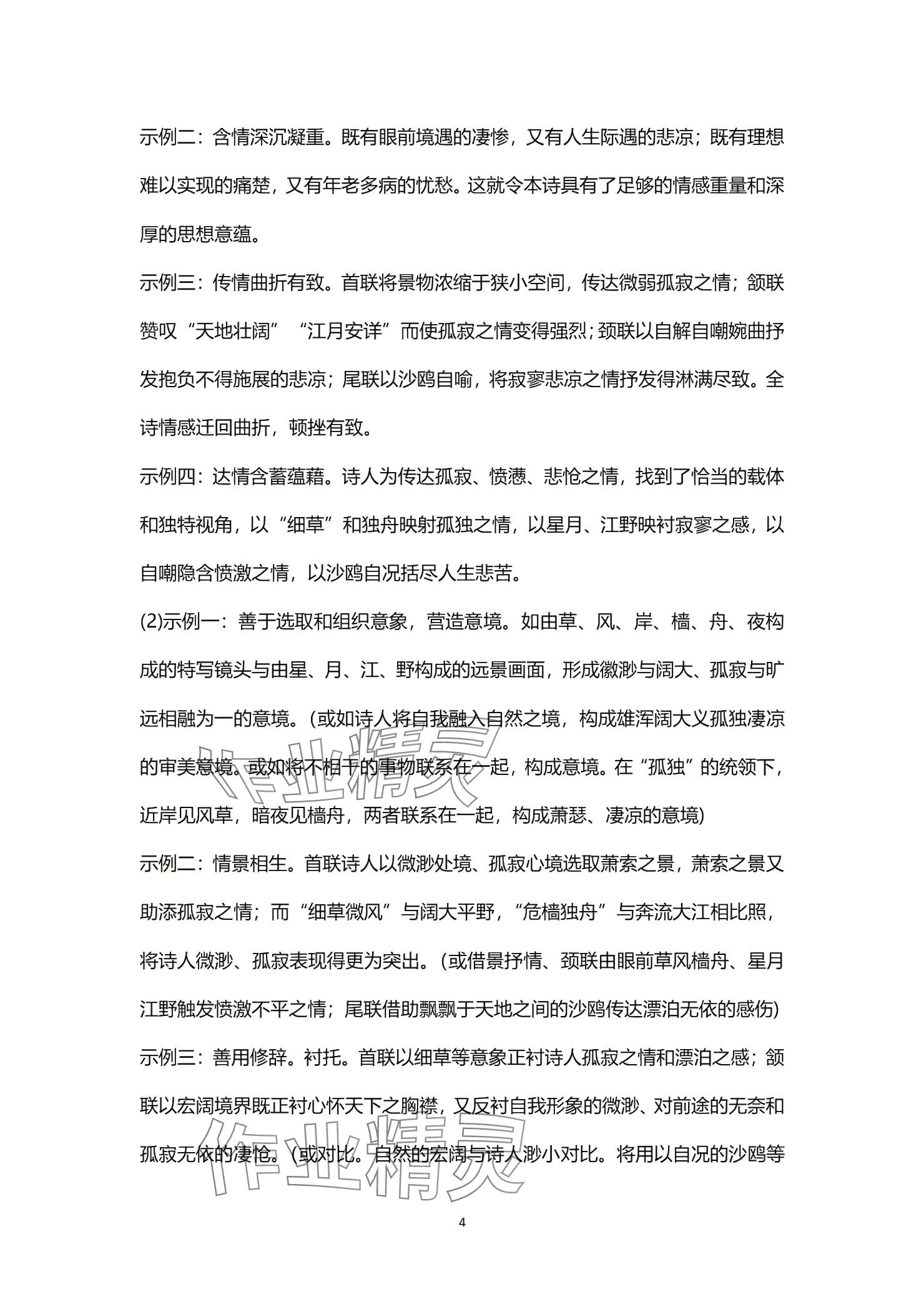 2025年寒假生活指導(dǎo)山東教育出版社九年級綜合通用版54制 參考答案第4頁
