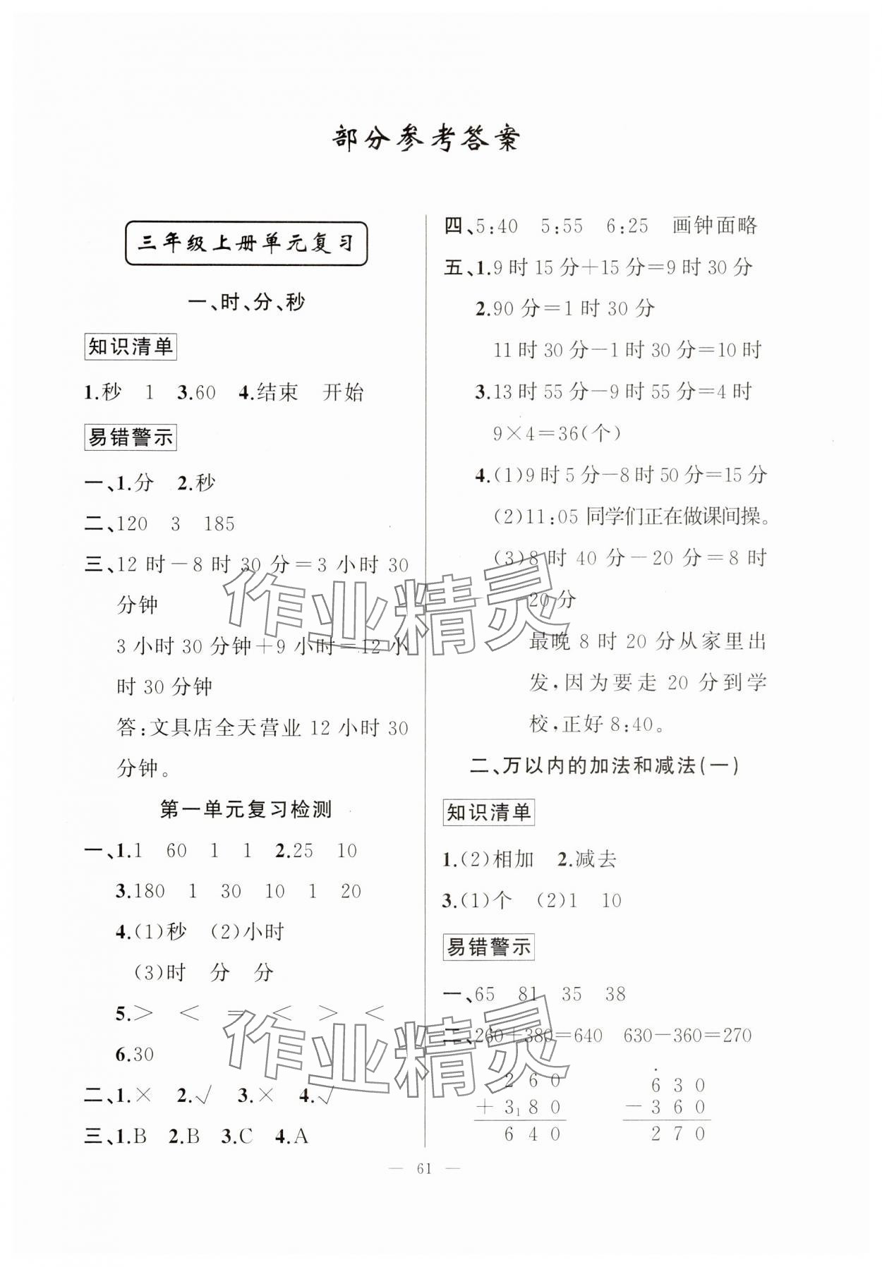 2024年寒假作業(yè)新疆青少年出版社三年級數(shù)學(xué) 第1頁