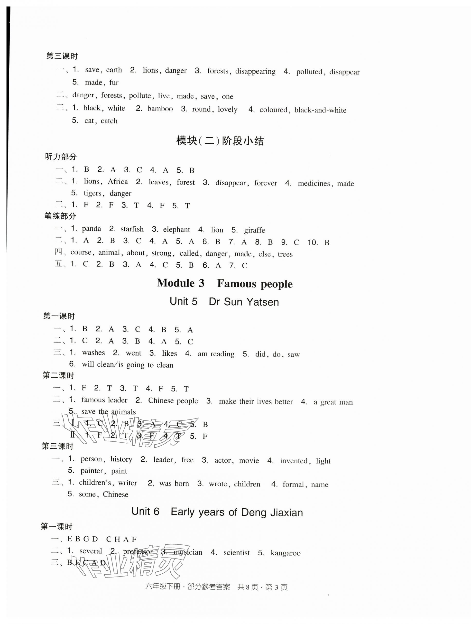 2025年双基同步导学导练六年级英语下册教科版广州专版 第3页