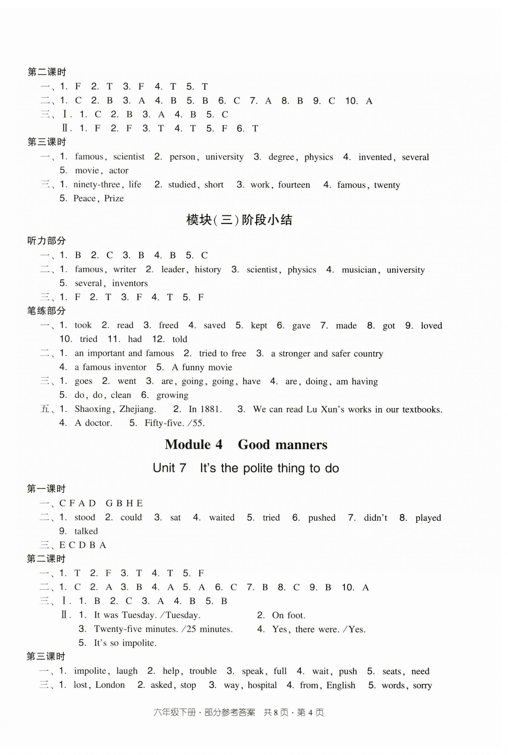 2025年双基同步导学导练六年级英语下册教科版广州专版 第4页