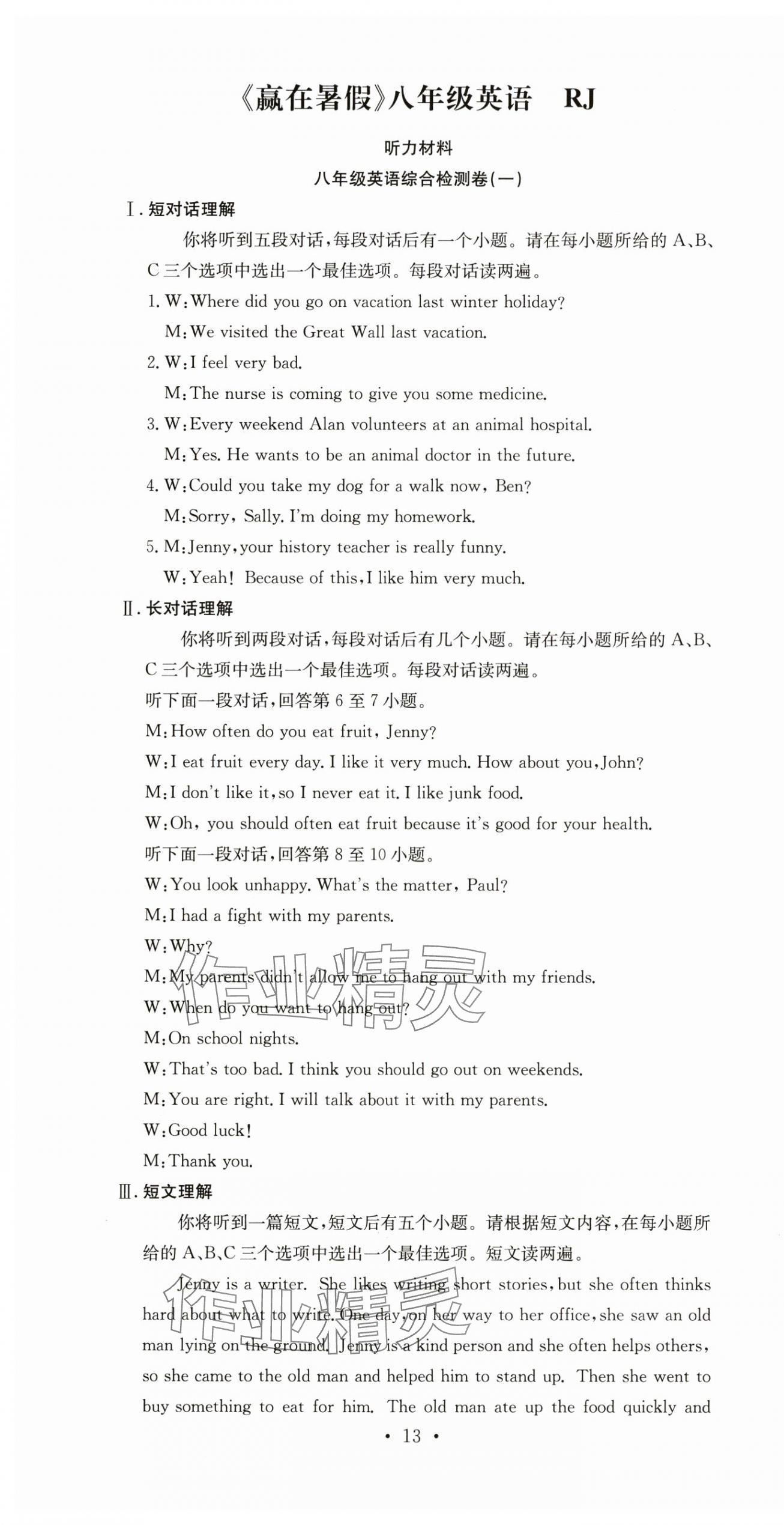 2025年年度暑假暑假总复习赢在暑假八年级英语人教版合肥工业大学出版社 第1页