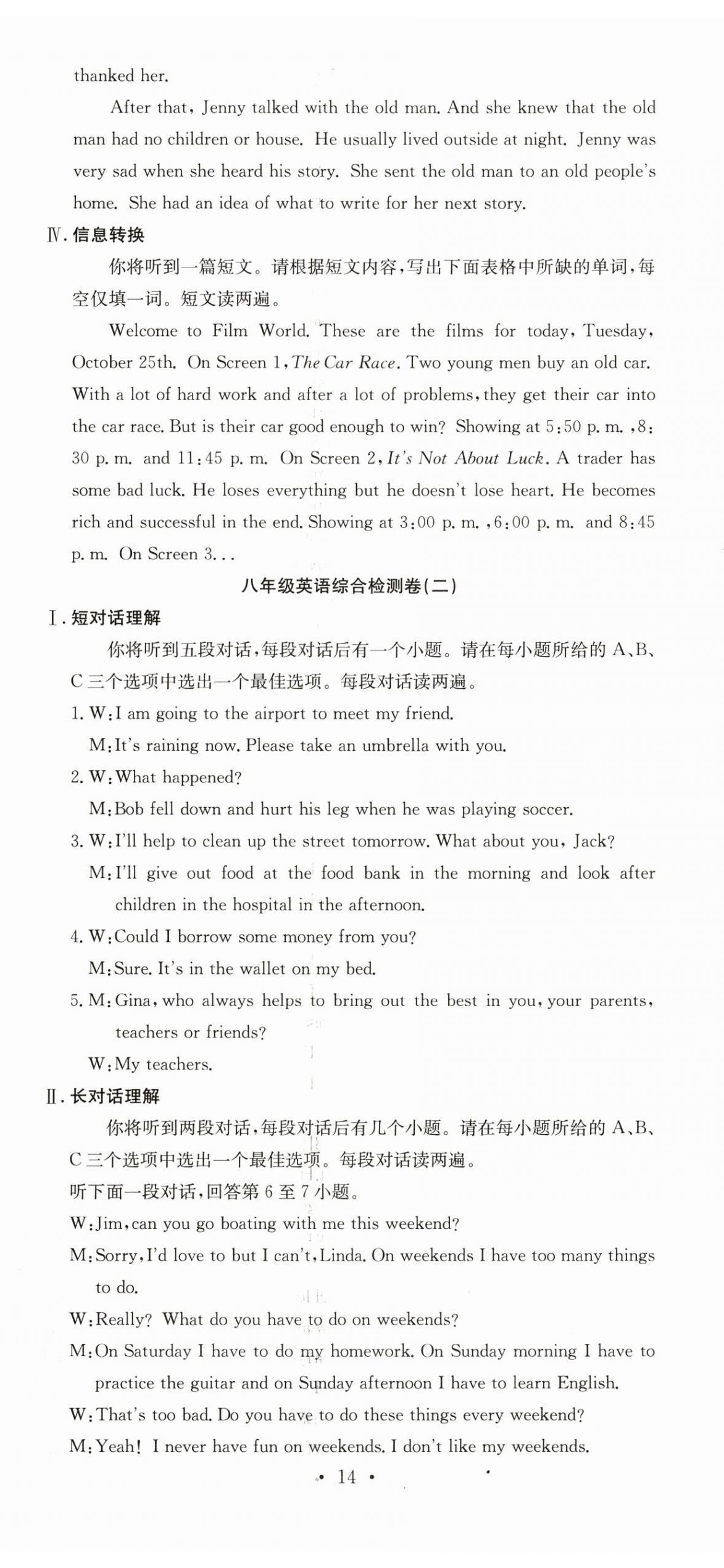 2025年年度暑假暑假总复习赢在暑假八年级英语人教版合肥工业大学出版社 第2页