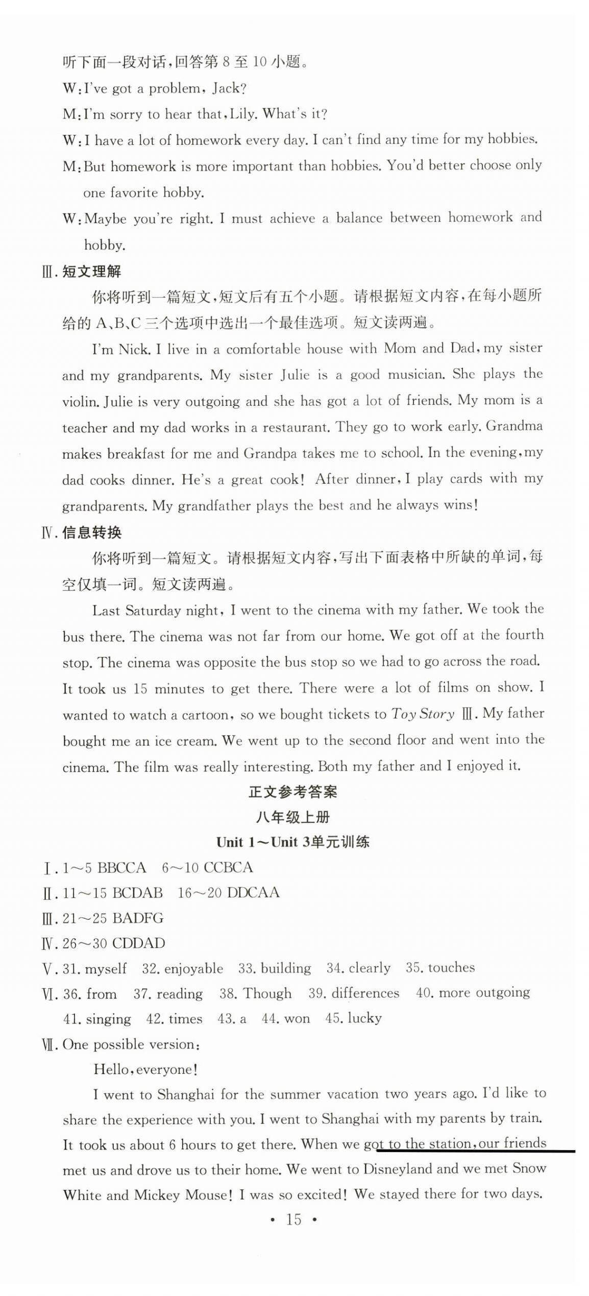 2025年年度暑假暑假总复习赢在暑假八年级英语人教版合肥工业大学出版社 第3页