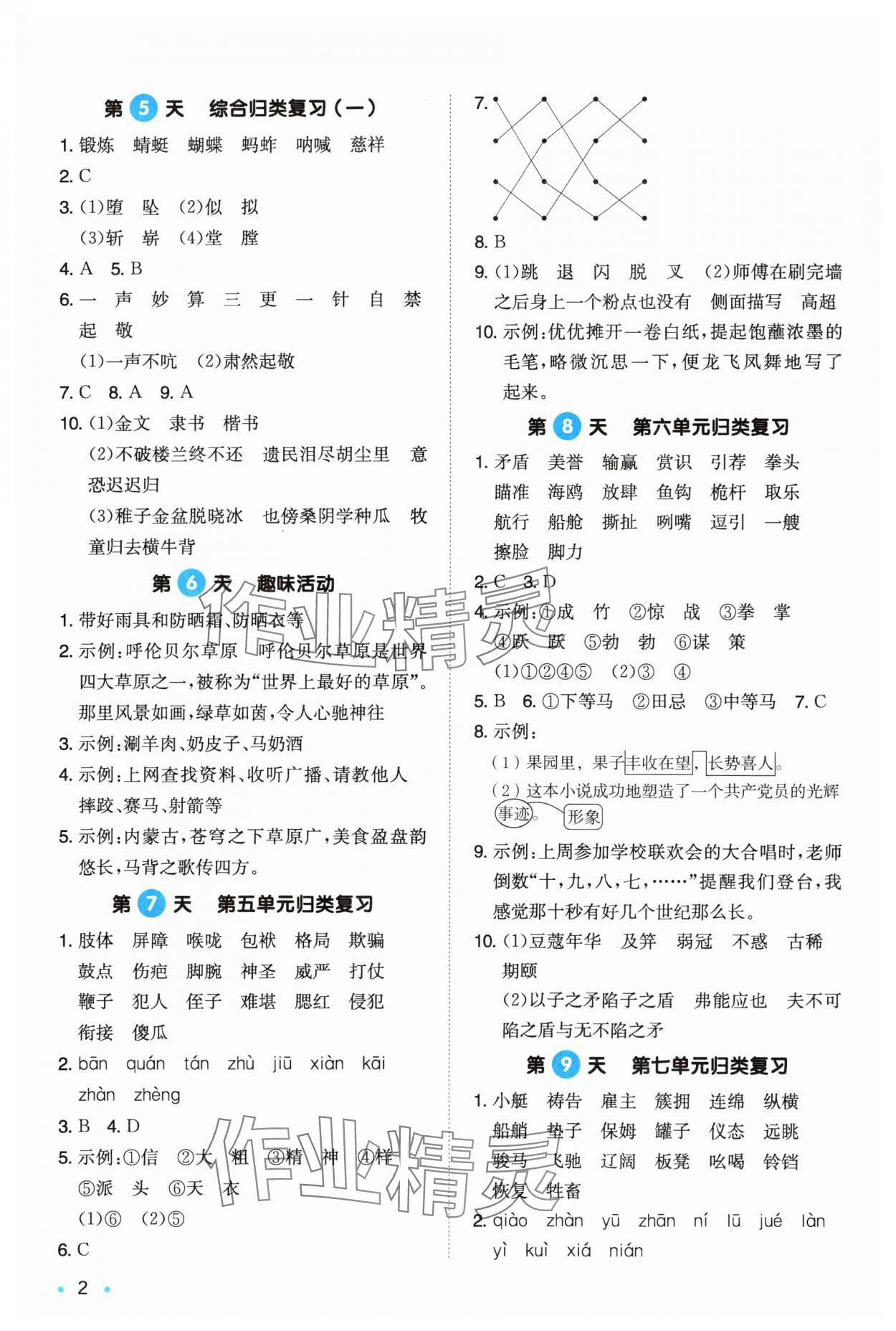 2025年一本5升6语文人教版暑假衔接福建专版 第2页