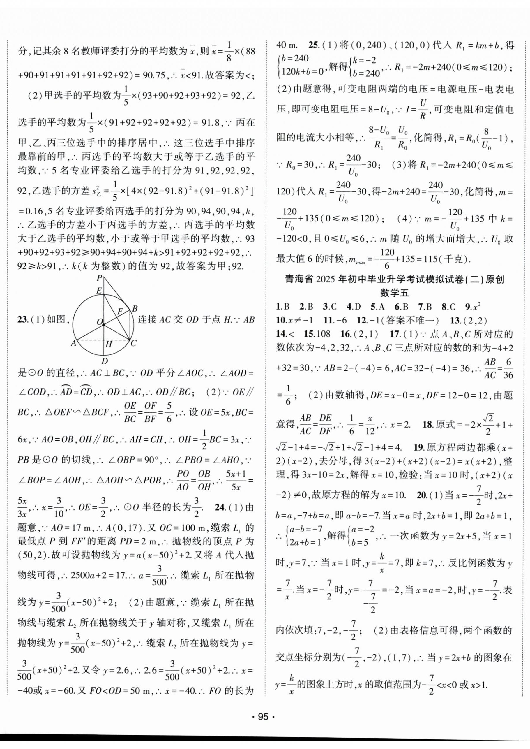 2025年青海中考金榜名卷模擬試卷數學 第5頁