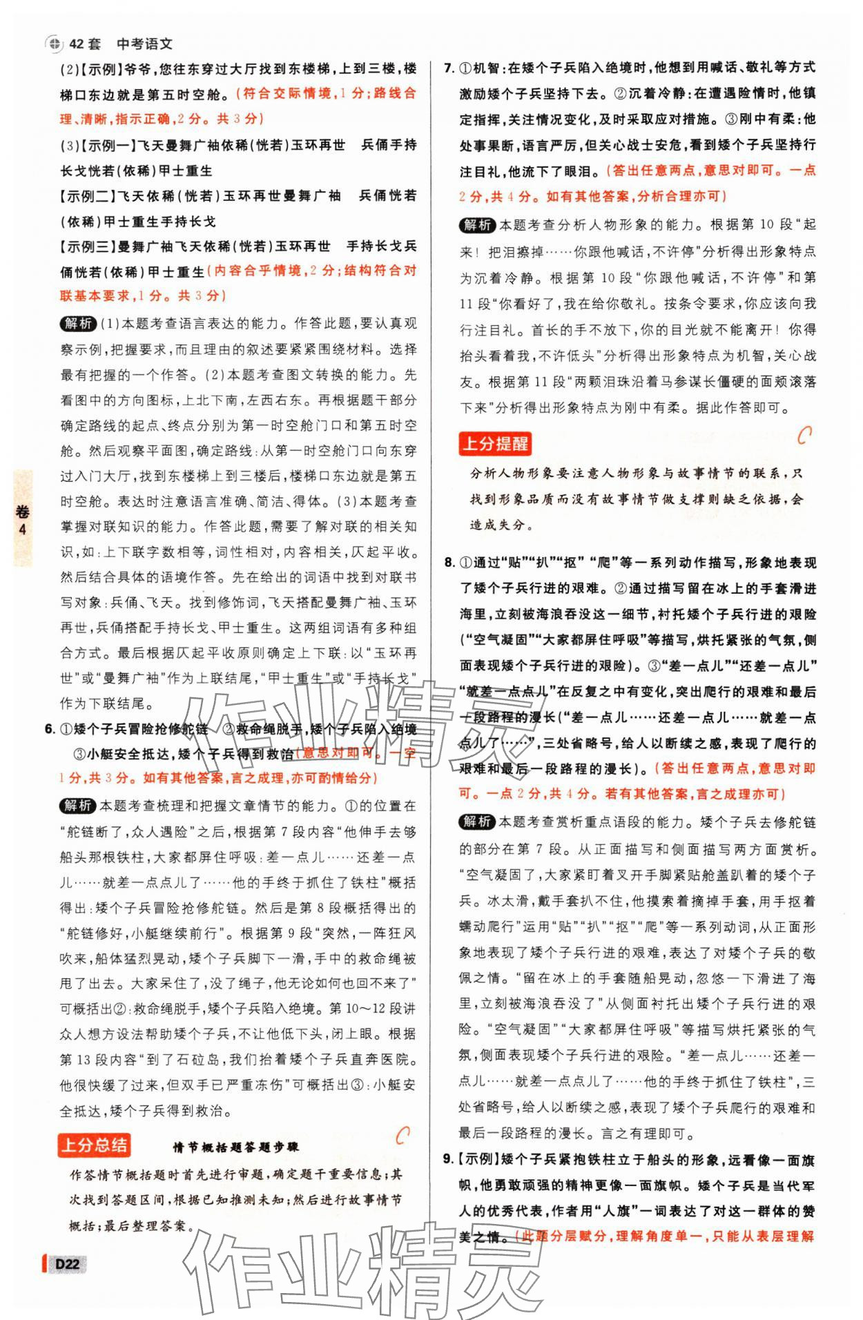 2025年中考必刷卷开明出版社语文河南专版&nbsp;参考答案第21页